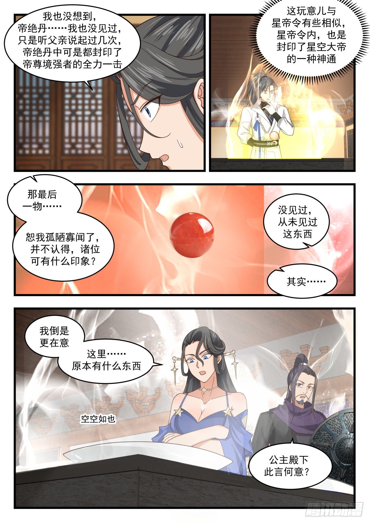 武炼巅峰漫画,1754 没空客套2图