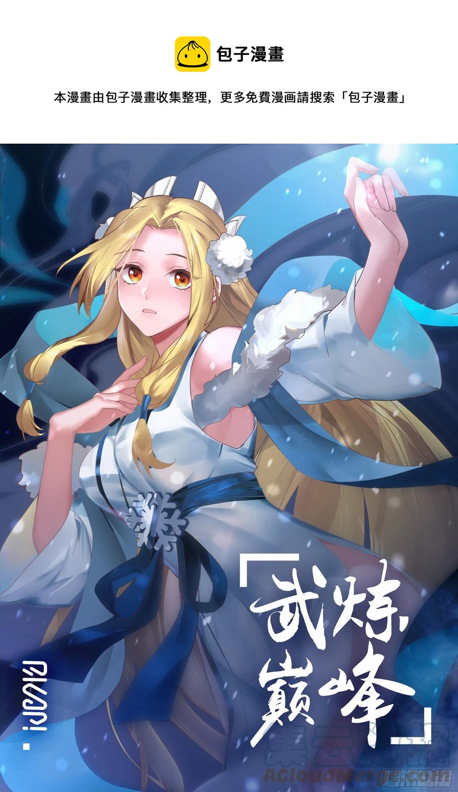 武炼巅峰漫画,2058 上古秘境篇-假作真时真亦假1图