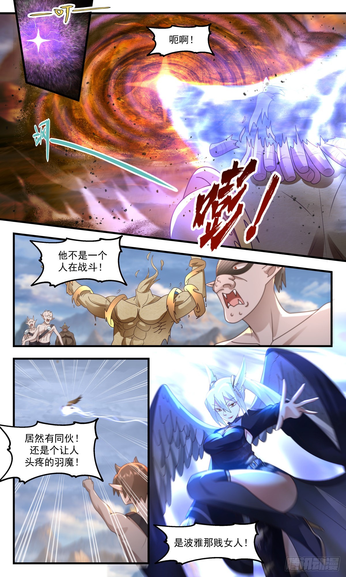武炼巅峰漫画,2378 人魔大战篇---暗箭难防1图