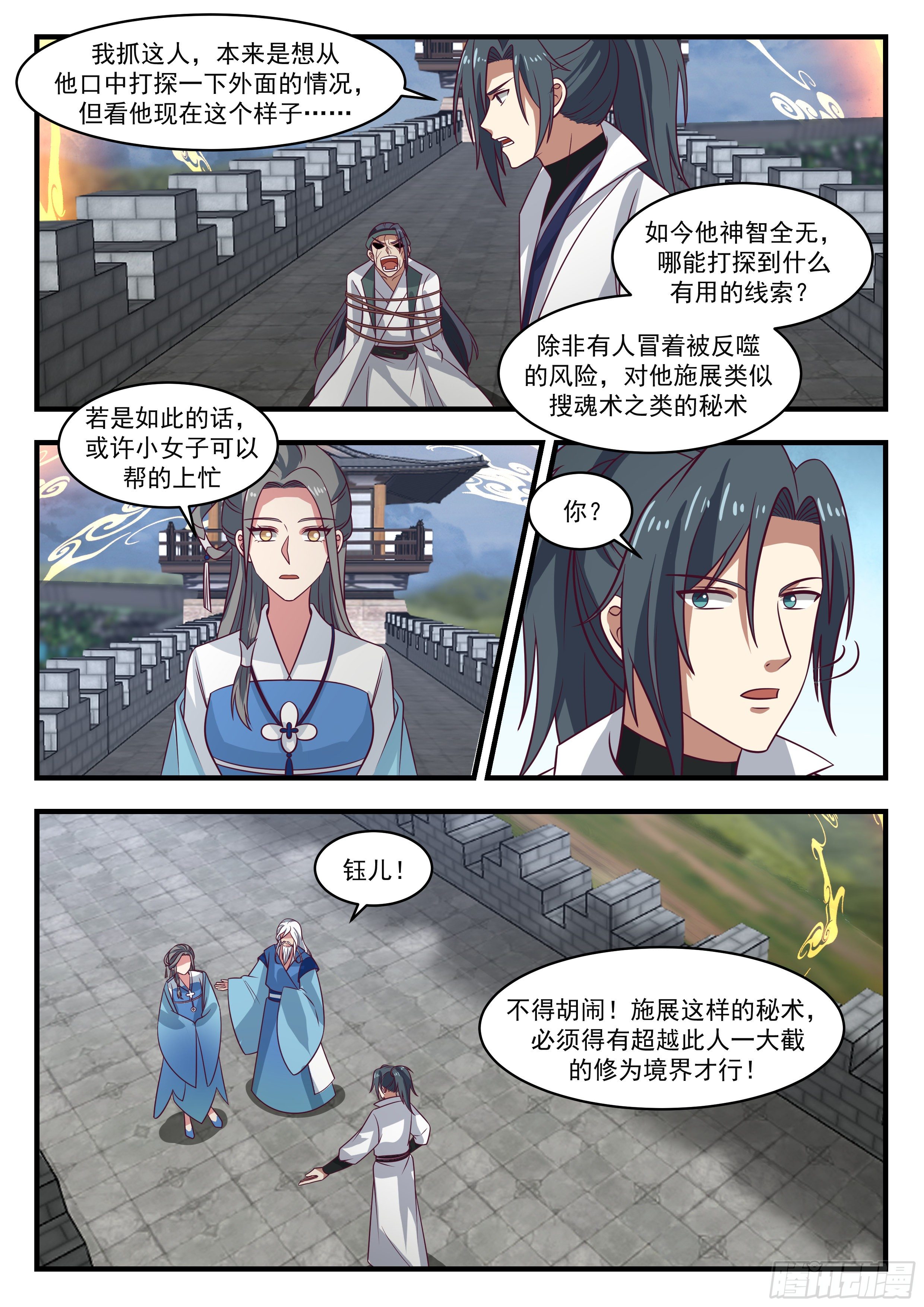 武炼巅峰漫画,1681 神念嫁接2图