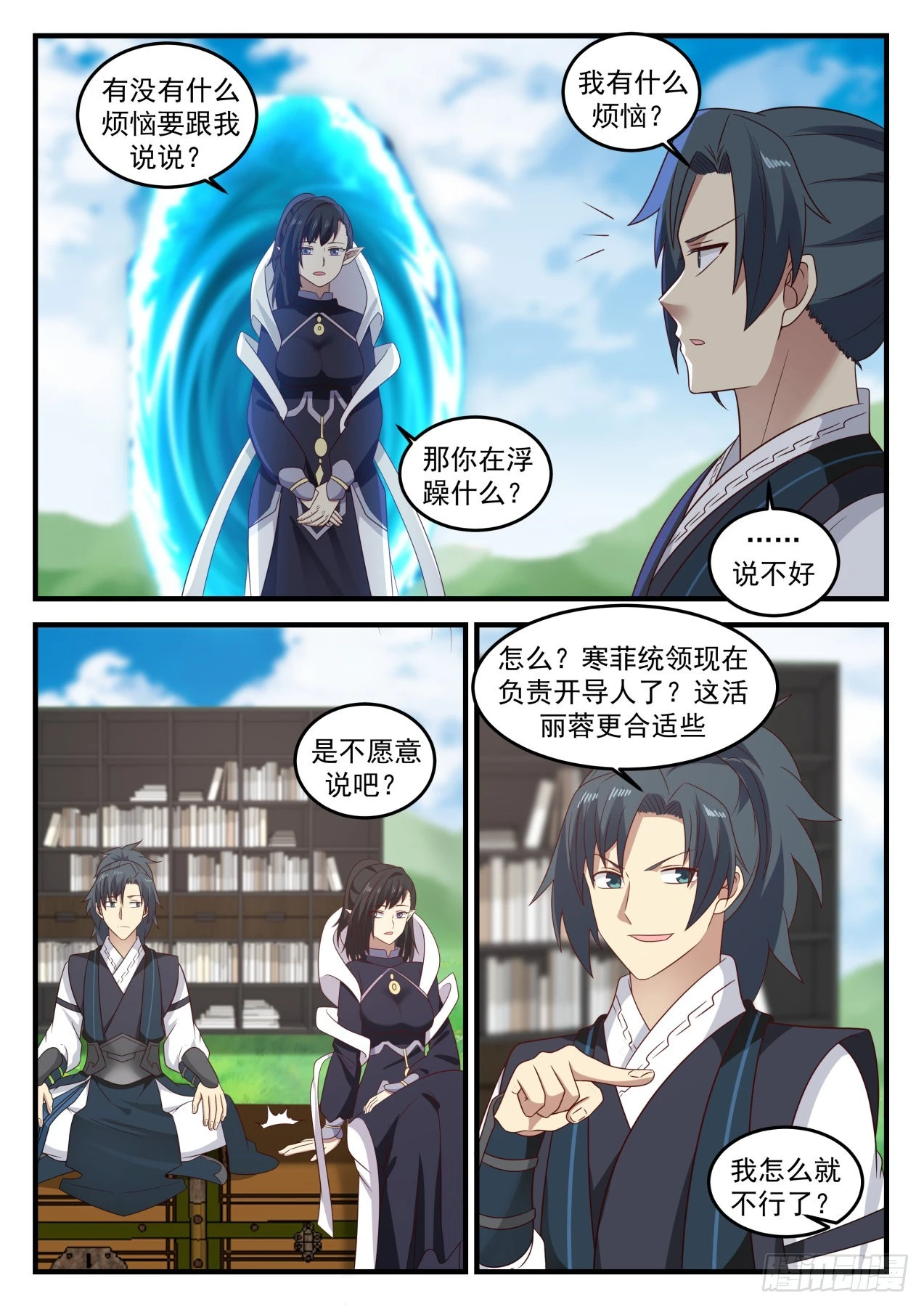 武炼巅峰漫画,639 大礼1图