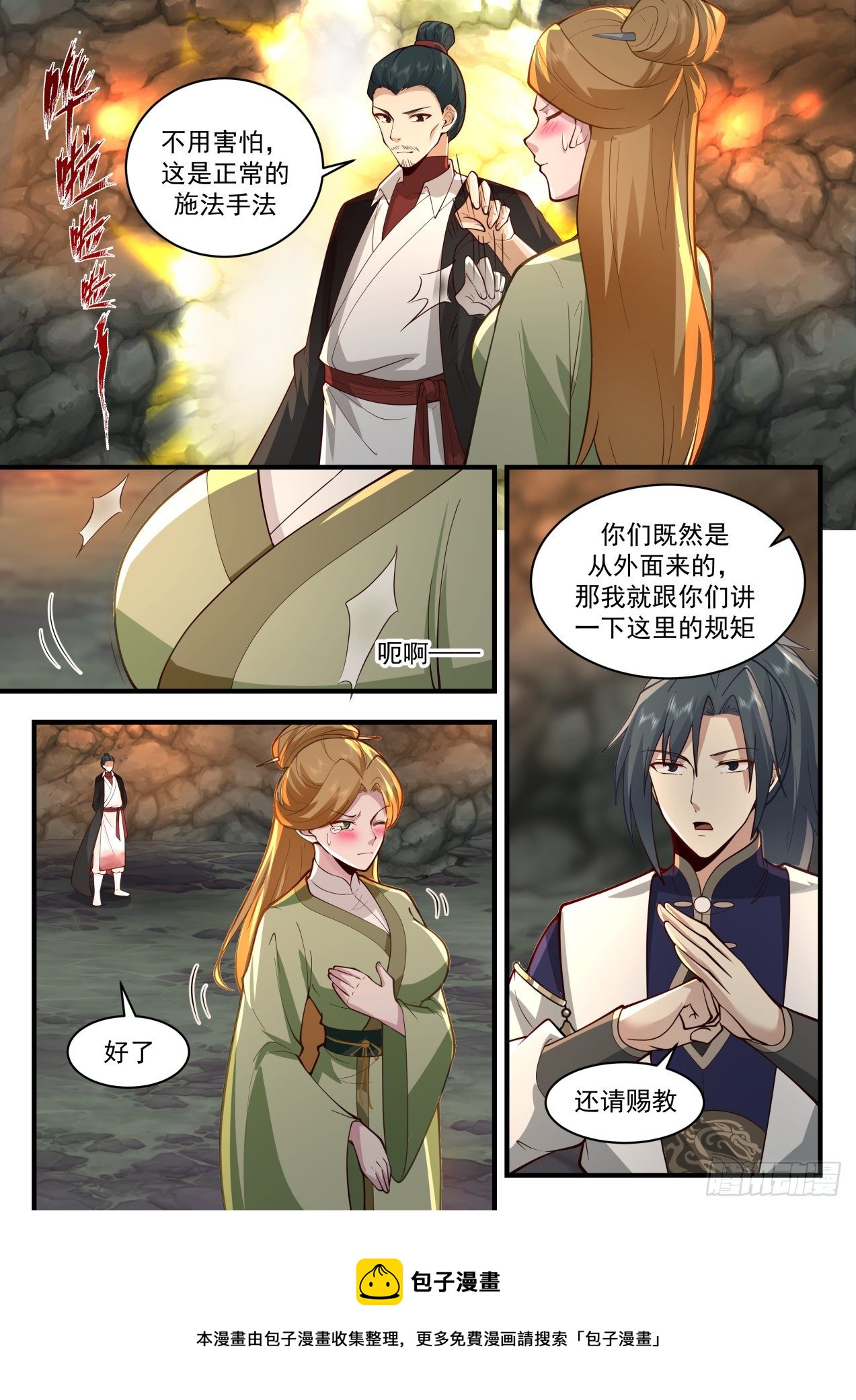 武炼巅峰小说免费阅读全文漫画,2092 魔族再现篇-人皇城1图