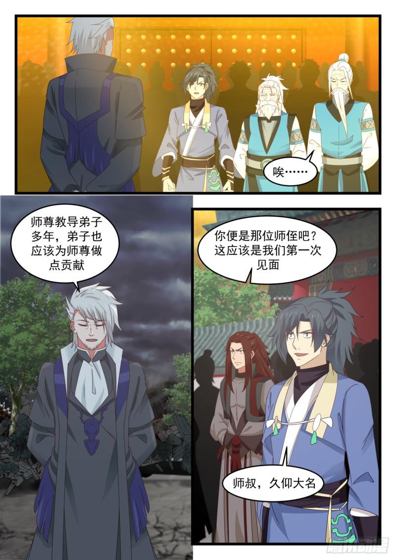 武炼巅峰漫画,534 天下第一人2图