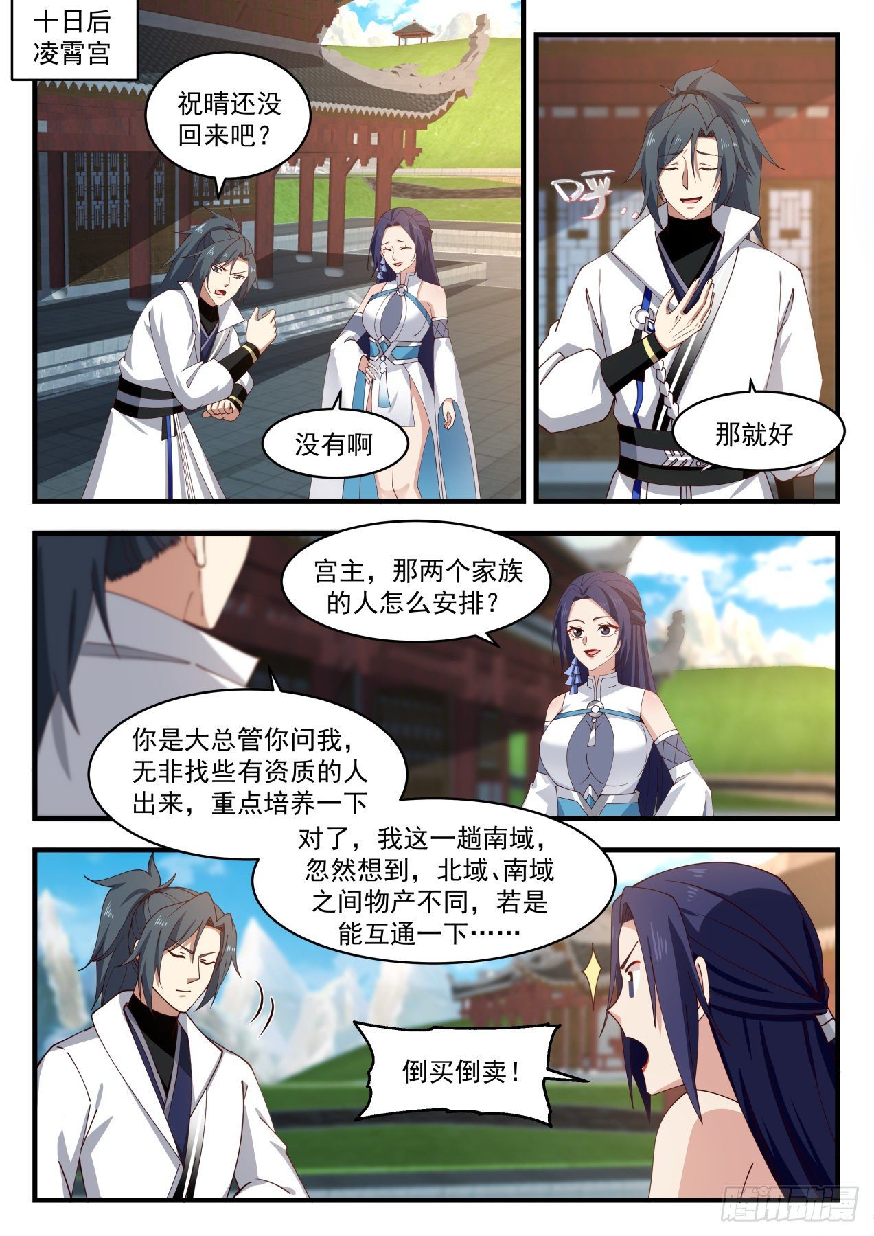 武炼巅峰漫画,1986 凌霄宫篇-话不投机半句多2图