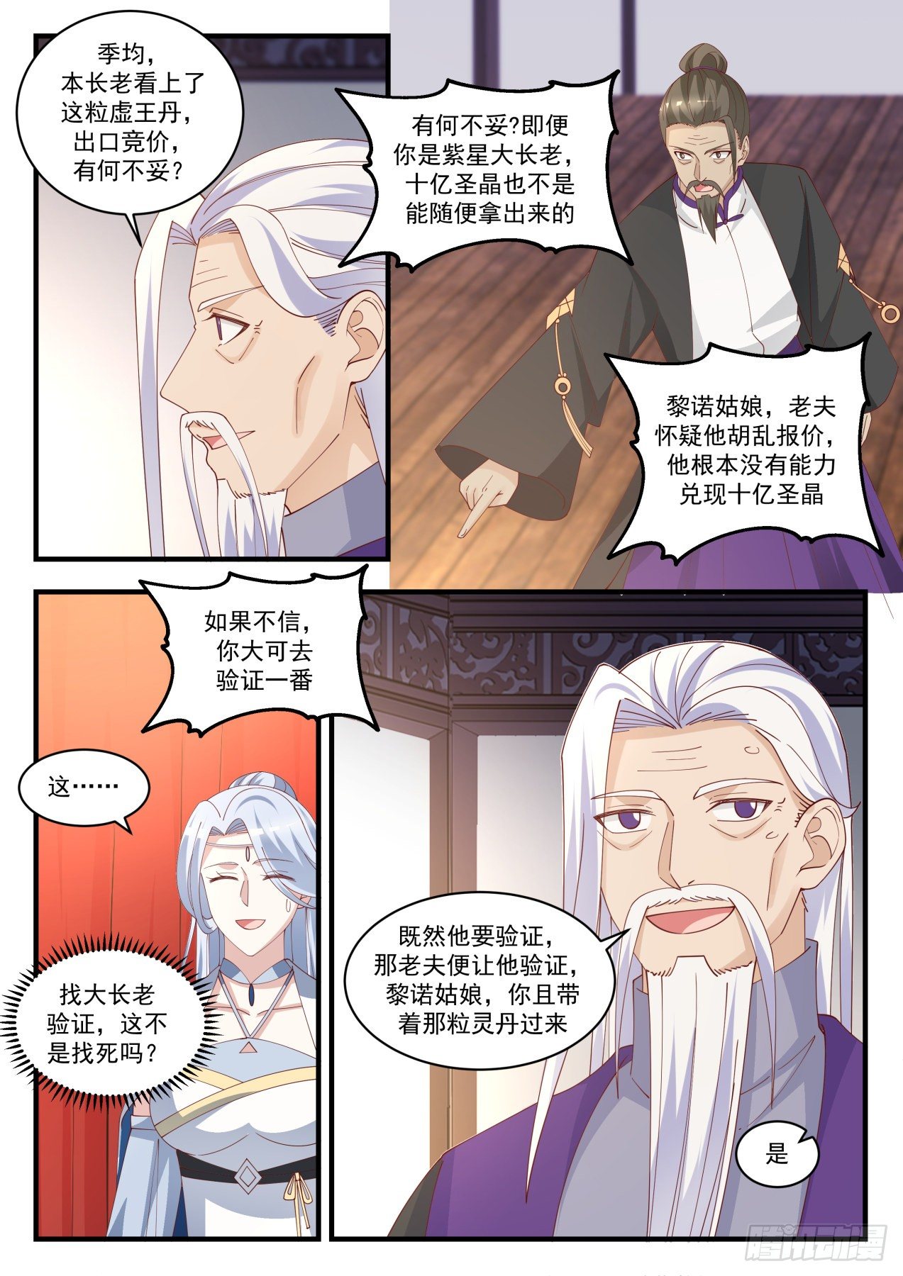 武炼巅峰漫画,1516 天价虚王丹2图