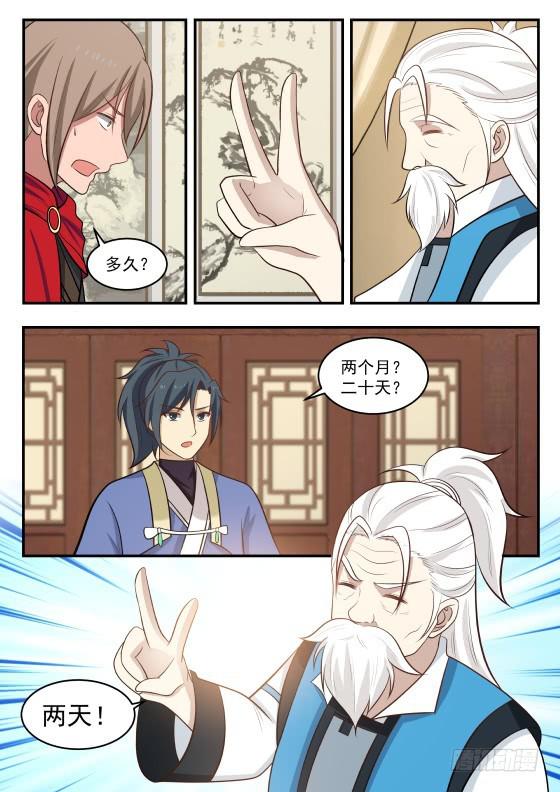 武炼巅峰漫画,421 小把戏1图