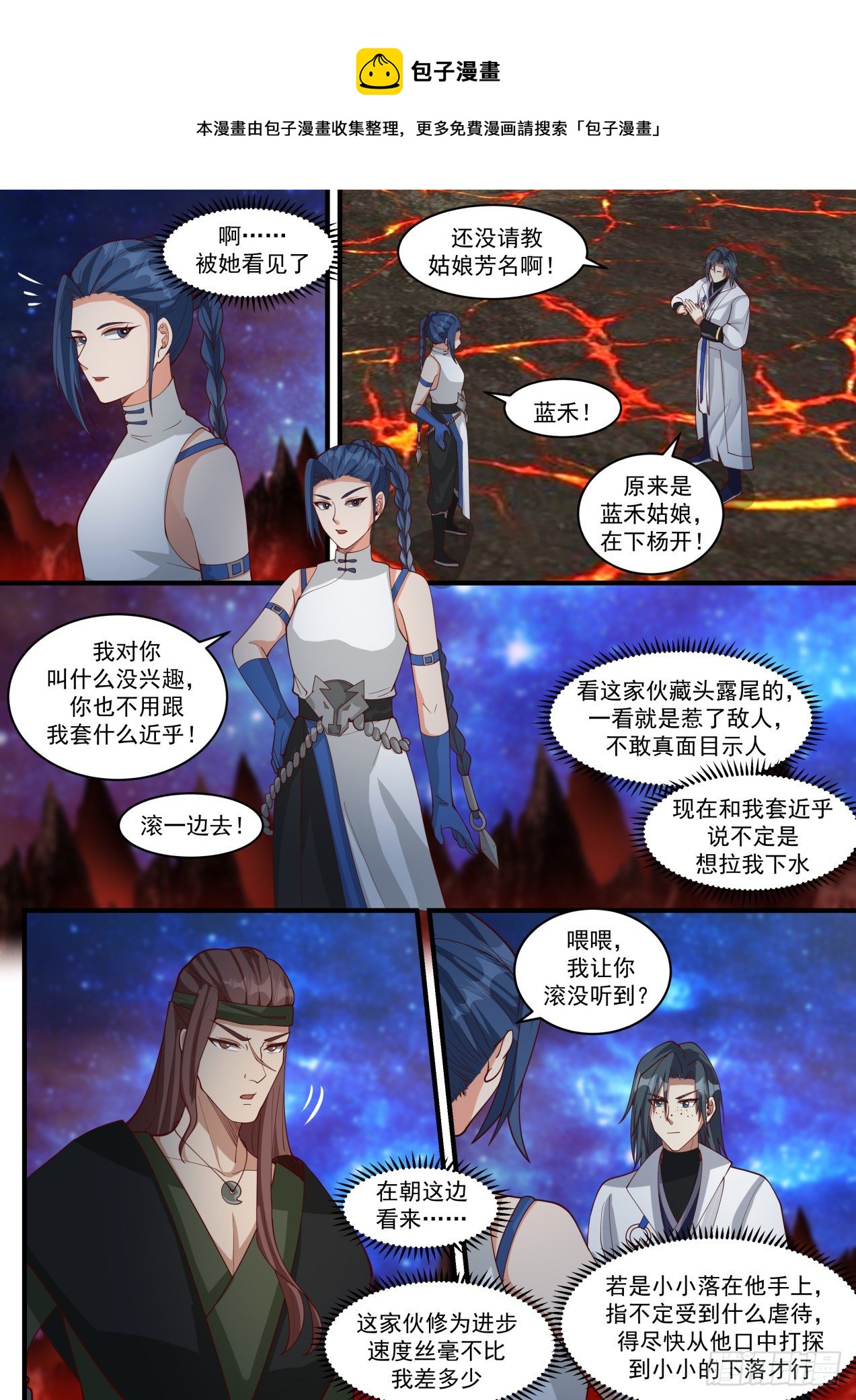 武炼巅峰漫画,1868 碎星海篇-山河锺1图