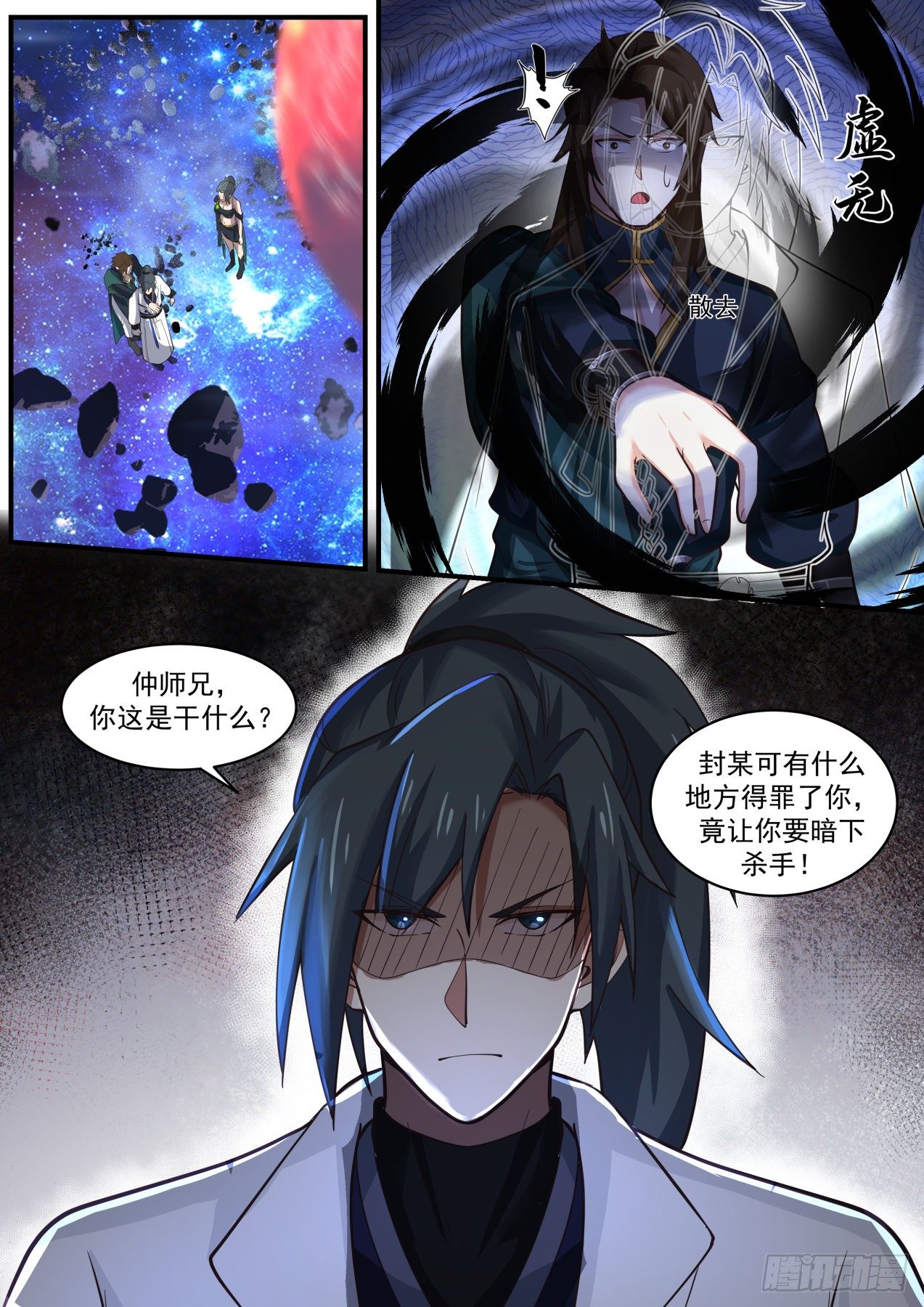 武炼巅峰漫画,1867 碎星海篇-帝宝出世2图