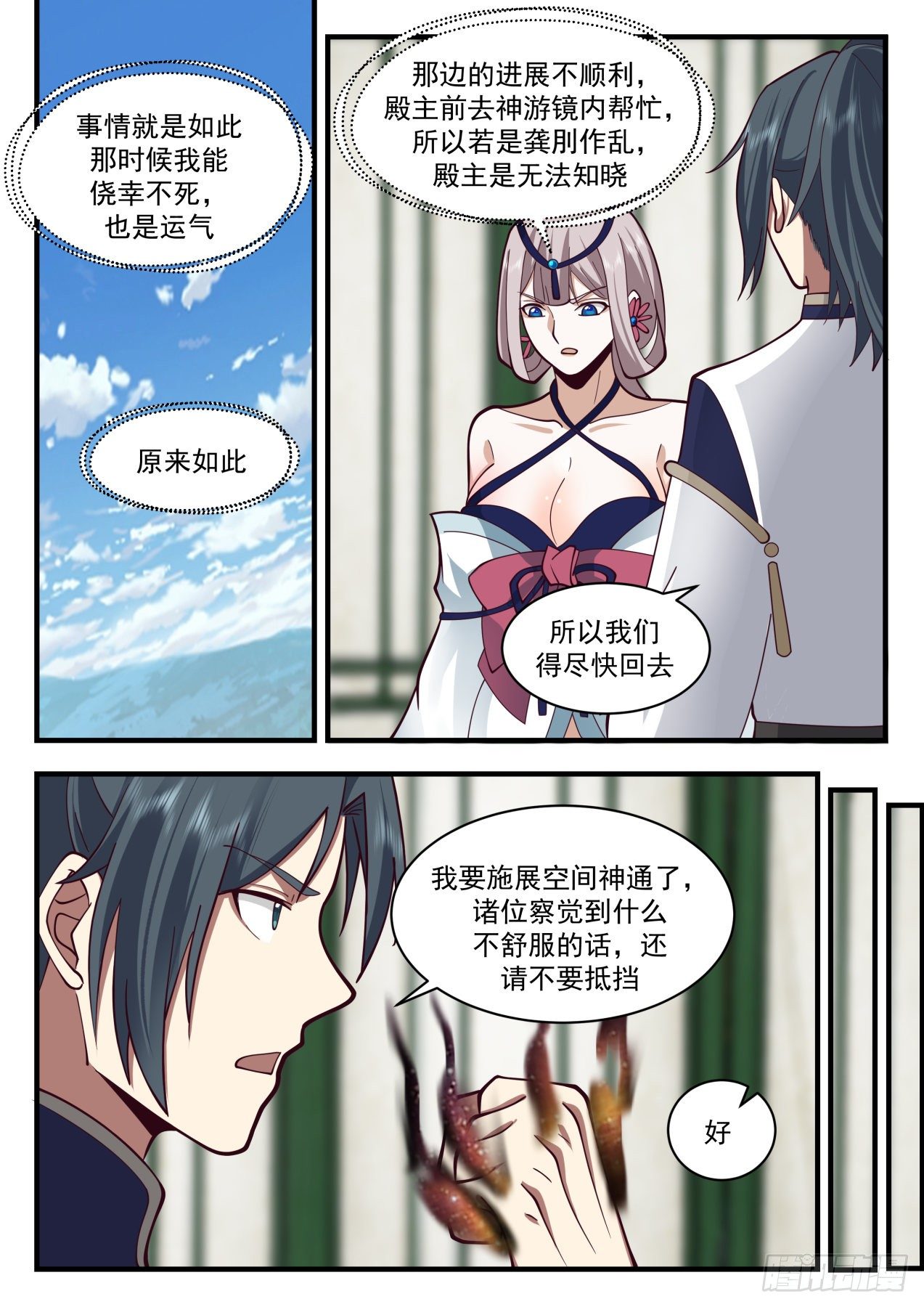 武炼巅峰漫画,2076 魔族再现篇-红尘踪影2图