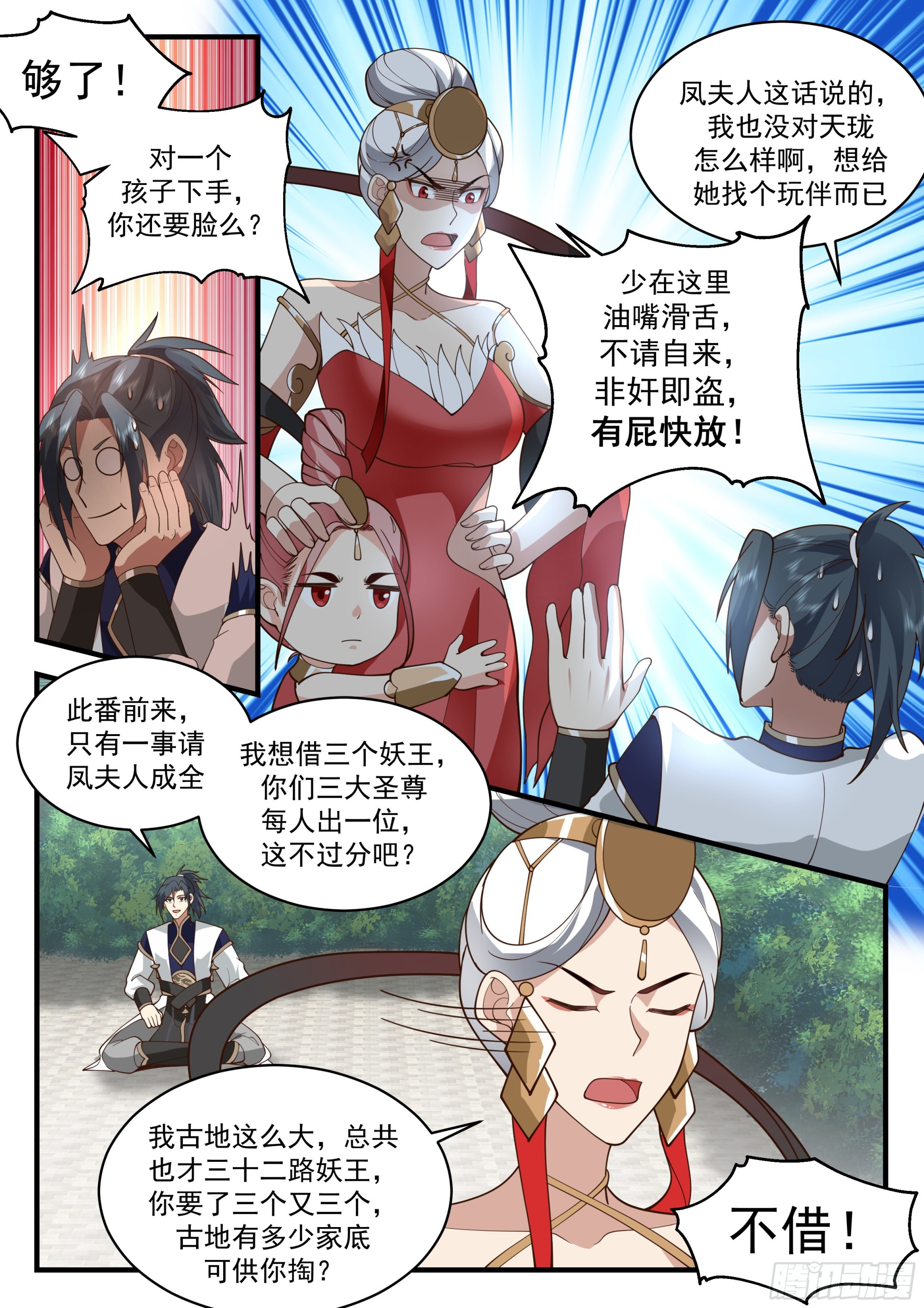 武炼巅峰漫画,2286 魔气再现篇---威逼利诱1图