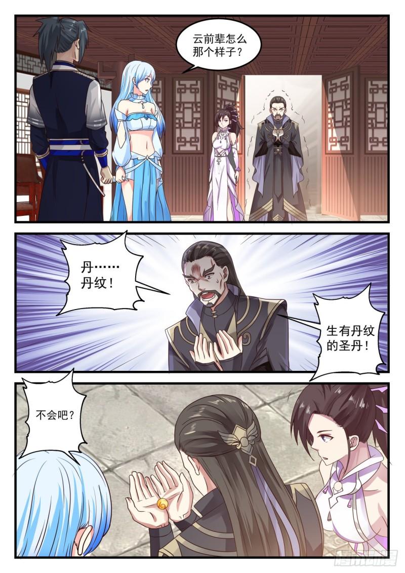 武炼巅峰txt完整版漫画,751 观摩大师炼丹1图