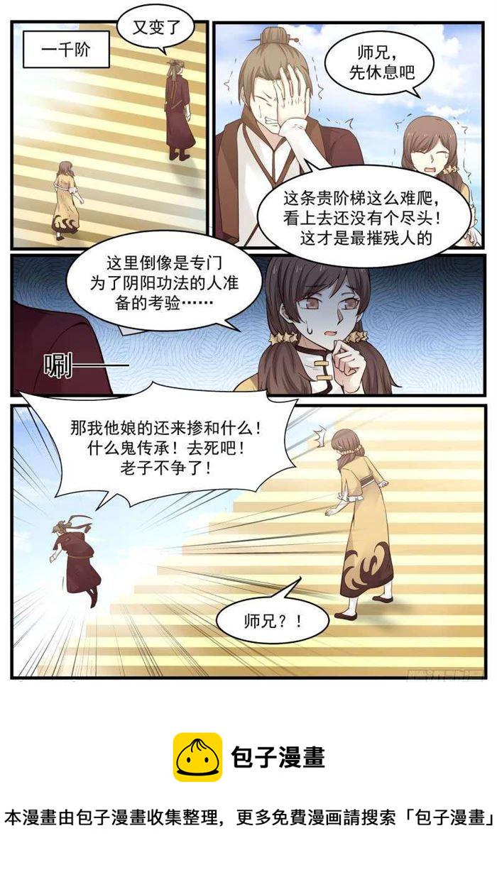 武炼巅峰漫画,93 姐妹的决定2图