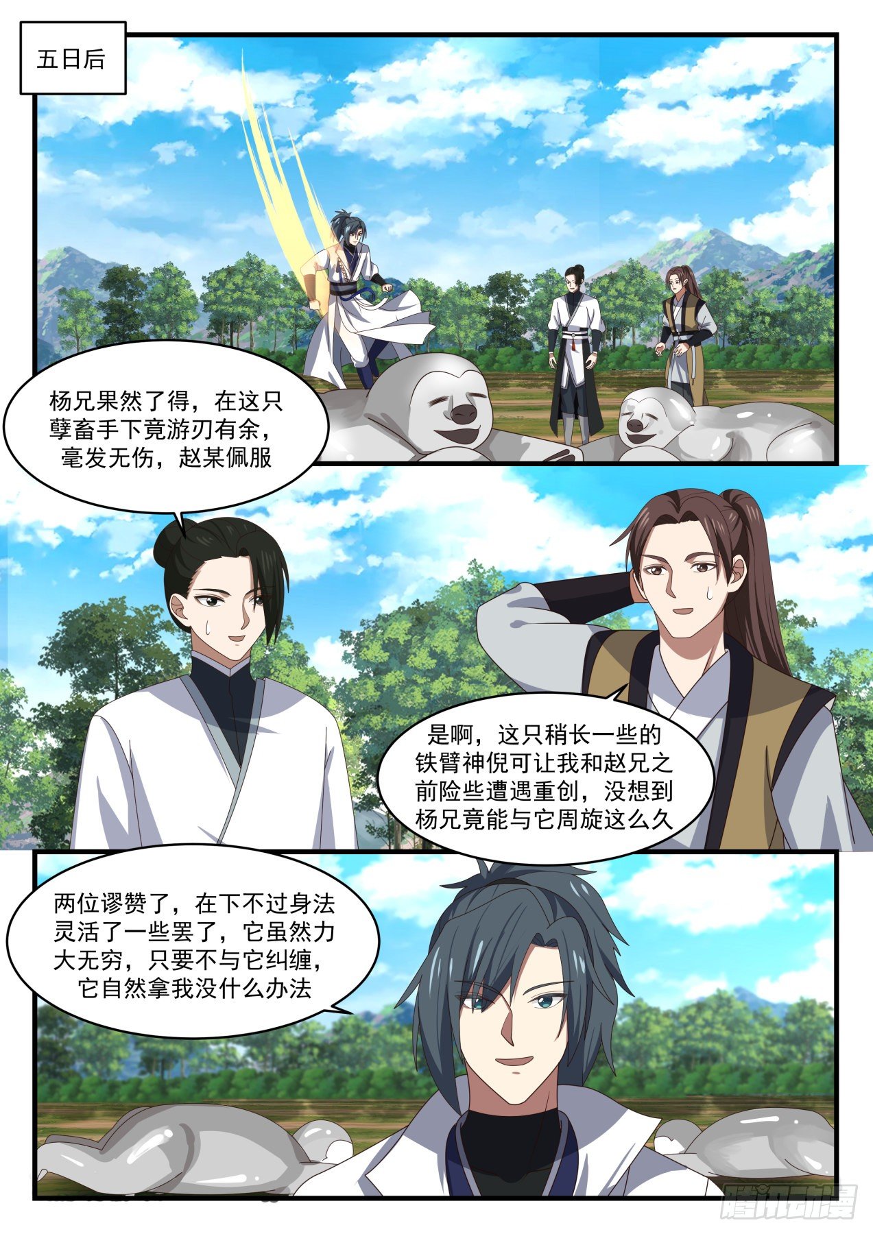 武炼巅峰免费听书完结漫画,1610 果然有鬼2图