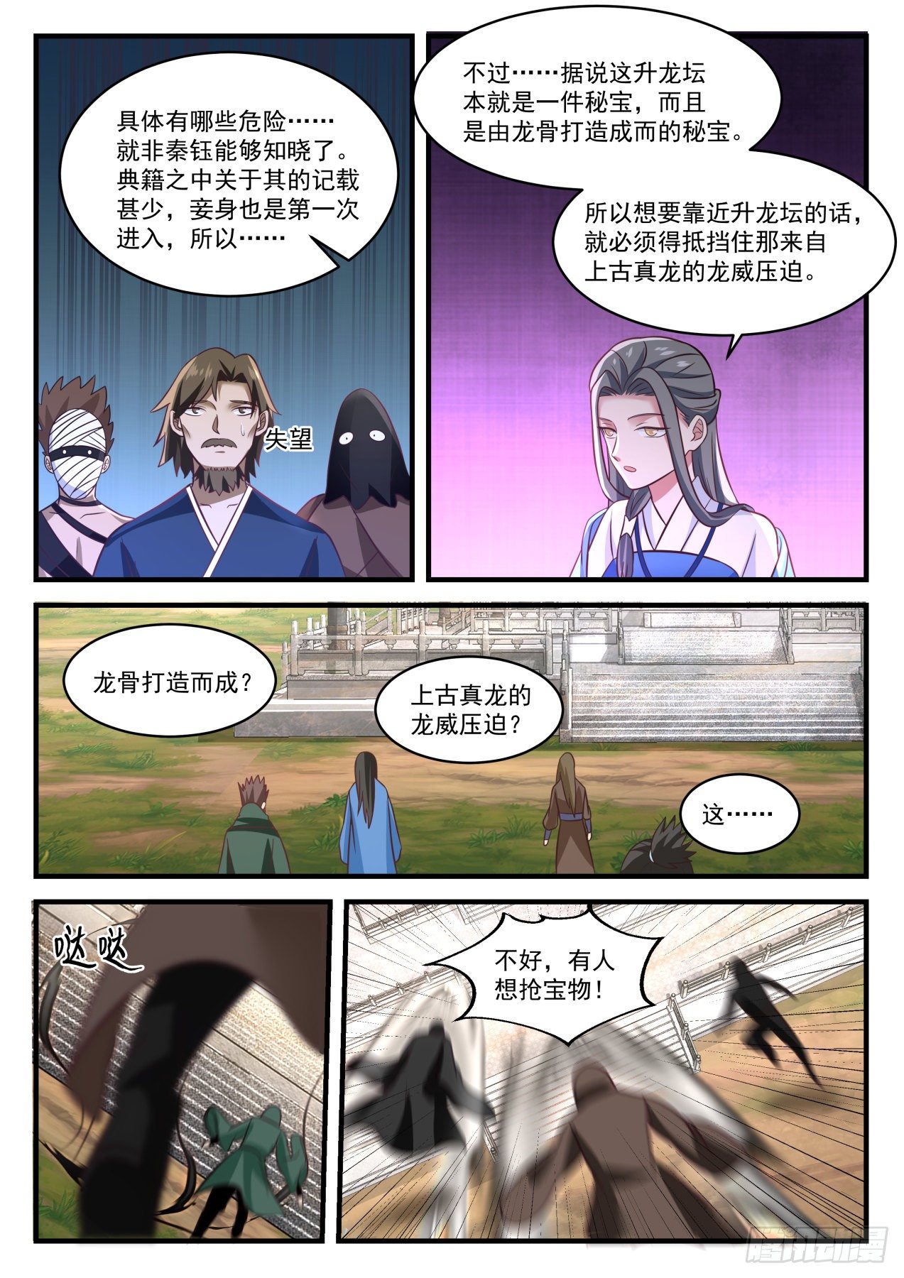 武炼巅峰漫画,1606 升龙坛2图