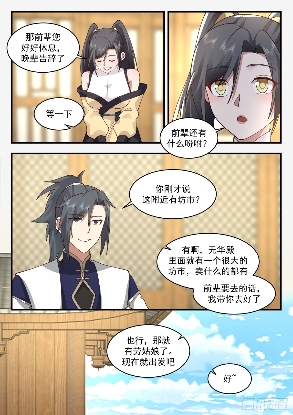 武炼巅峰漫画,2263 魔气再现篇---落花有情1图