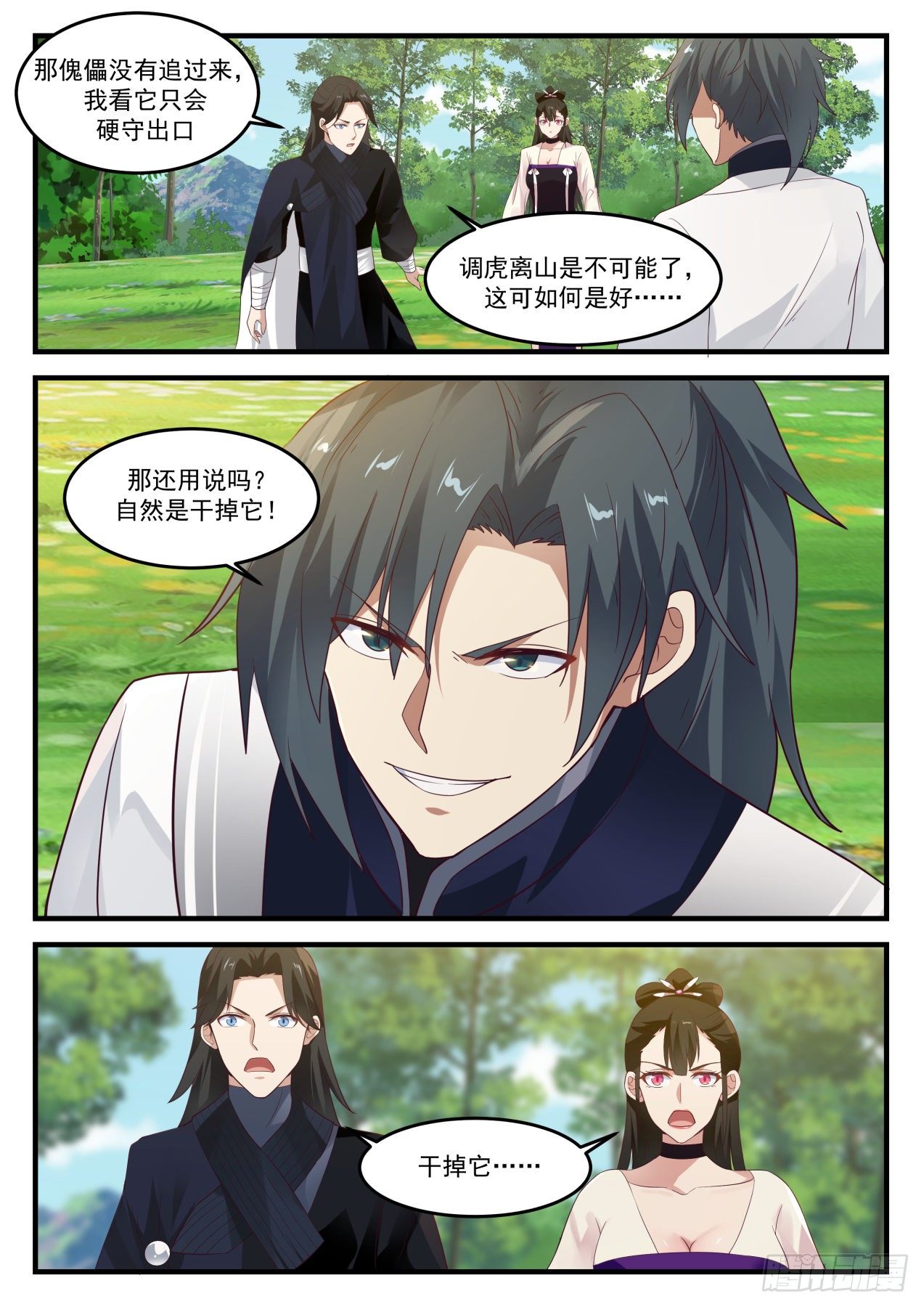 武炼巅峰主角几个老婆漫画,1257 干掉它1图