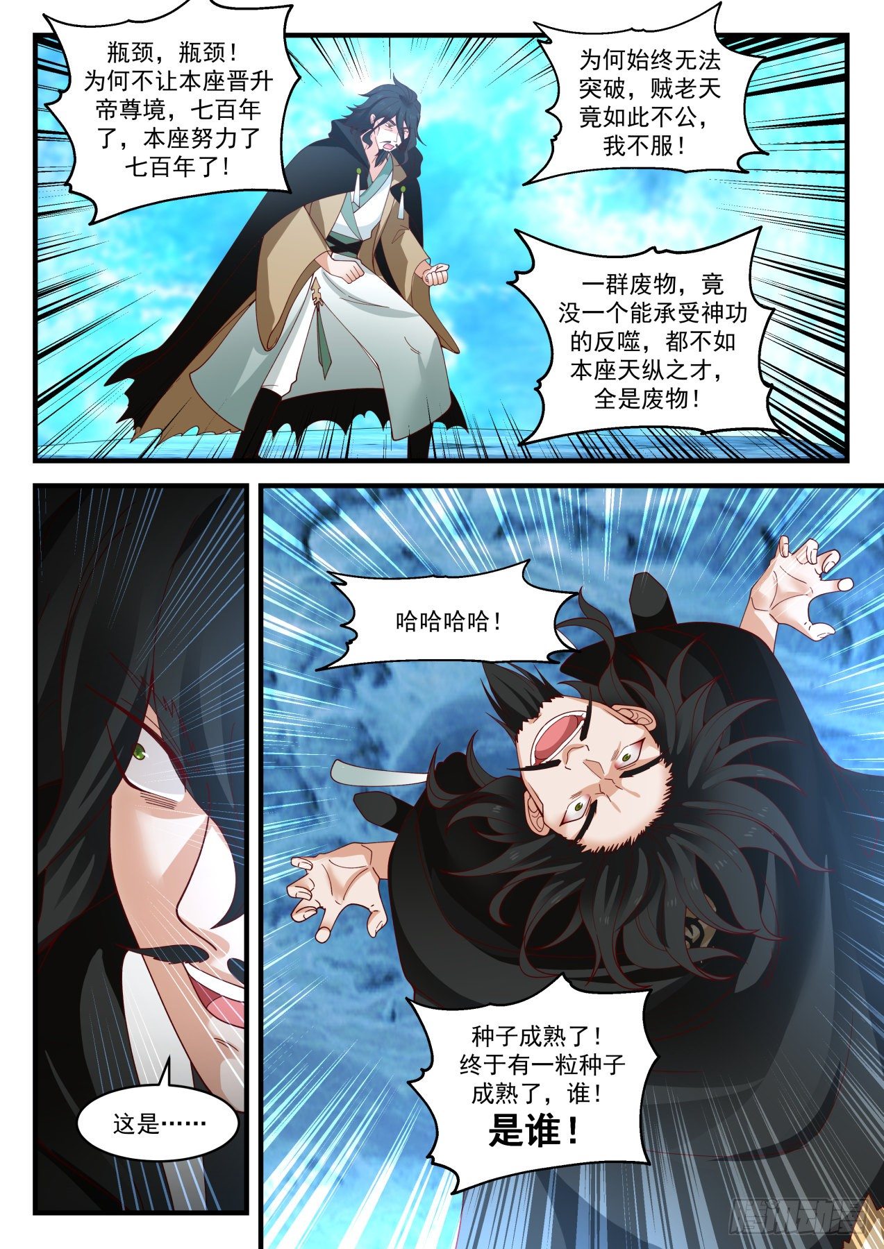 武炼巅峰漫画,1878 碎星海篇-招蜂引蝶1图