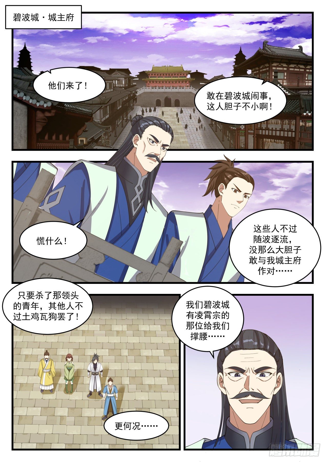 武炼巅峰漫画,1362 好久不见2图