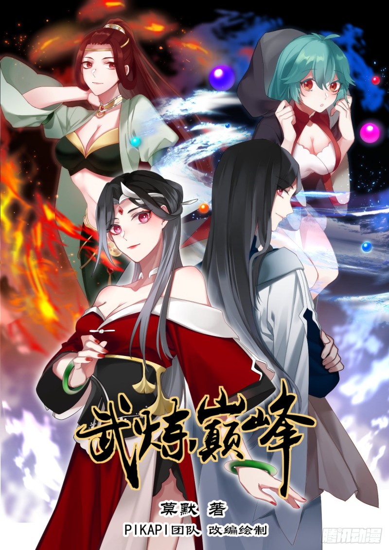 武炼巅峰漫画,1038 脑子不正常1图