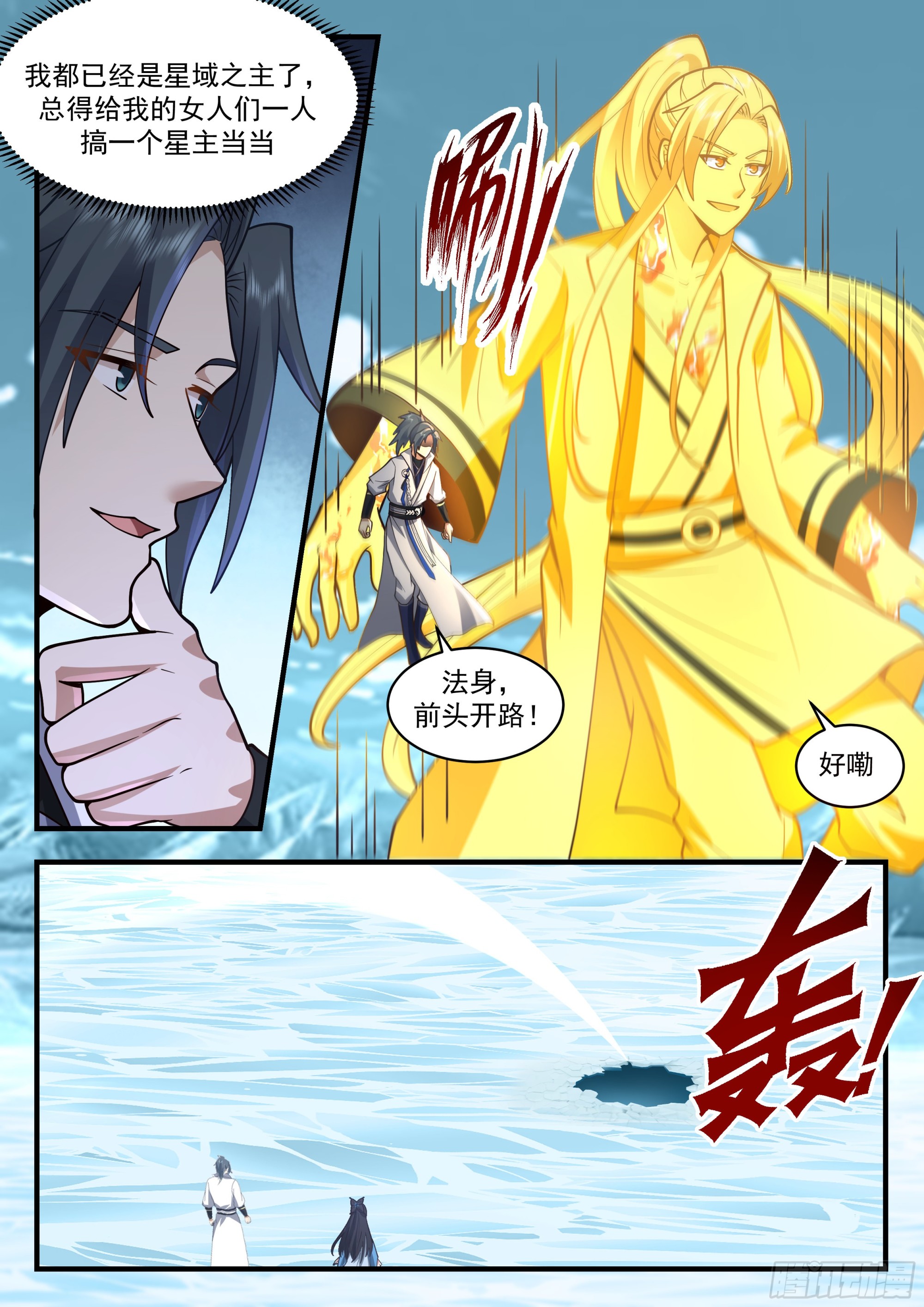 武炼巅峰漫画,2241 统一北域篇---冰魄星1图