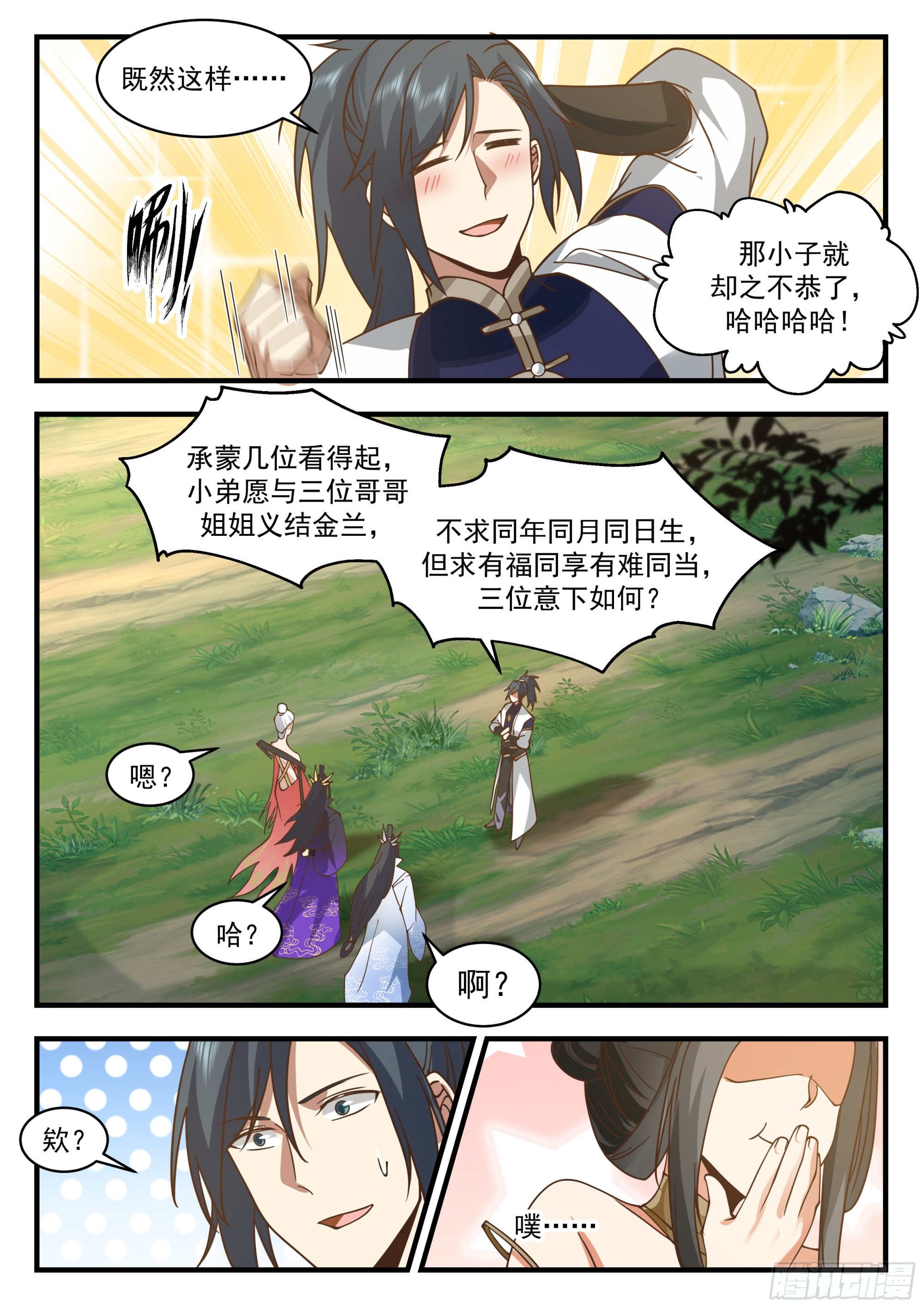 武炼巅峰漫画,2245 统一北域篇---小小心意1图