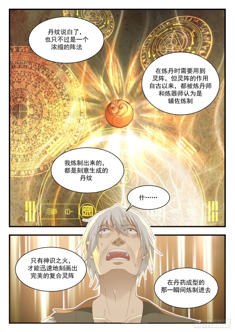 武炼巅峰漫画,957 丹药真难炼啊！1图
