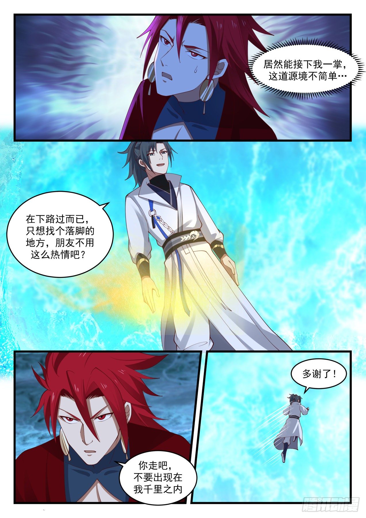 武炼巅峰漫画,1878 碎星海篇-招蜂引蝶1图
