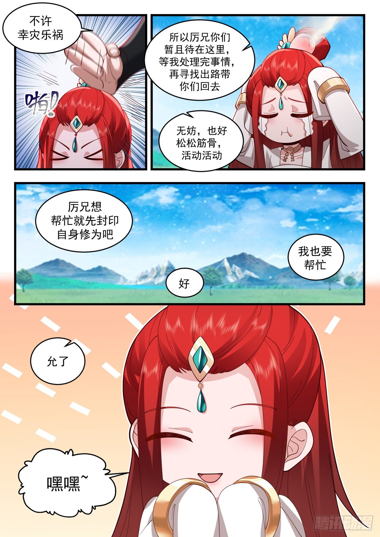 武炼巅峰漫画,2161 祖域篇-听说你……“很强”？1图
