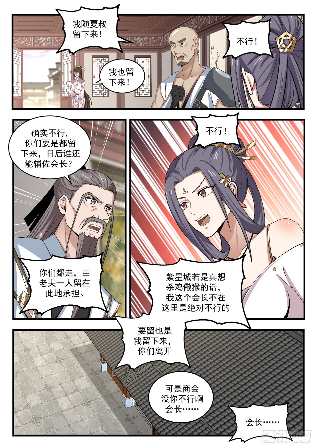 武炼巅峰漫画,1507 有情有义1图