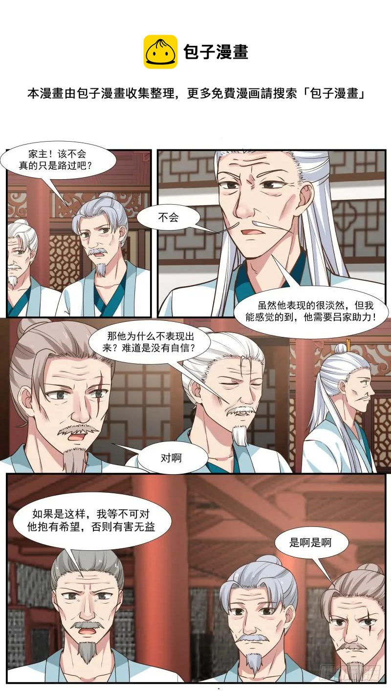 武炼巅峰txt完整版漫画,311 需要值得信赖的盟友！2图