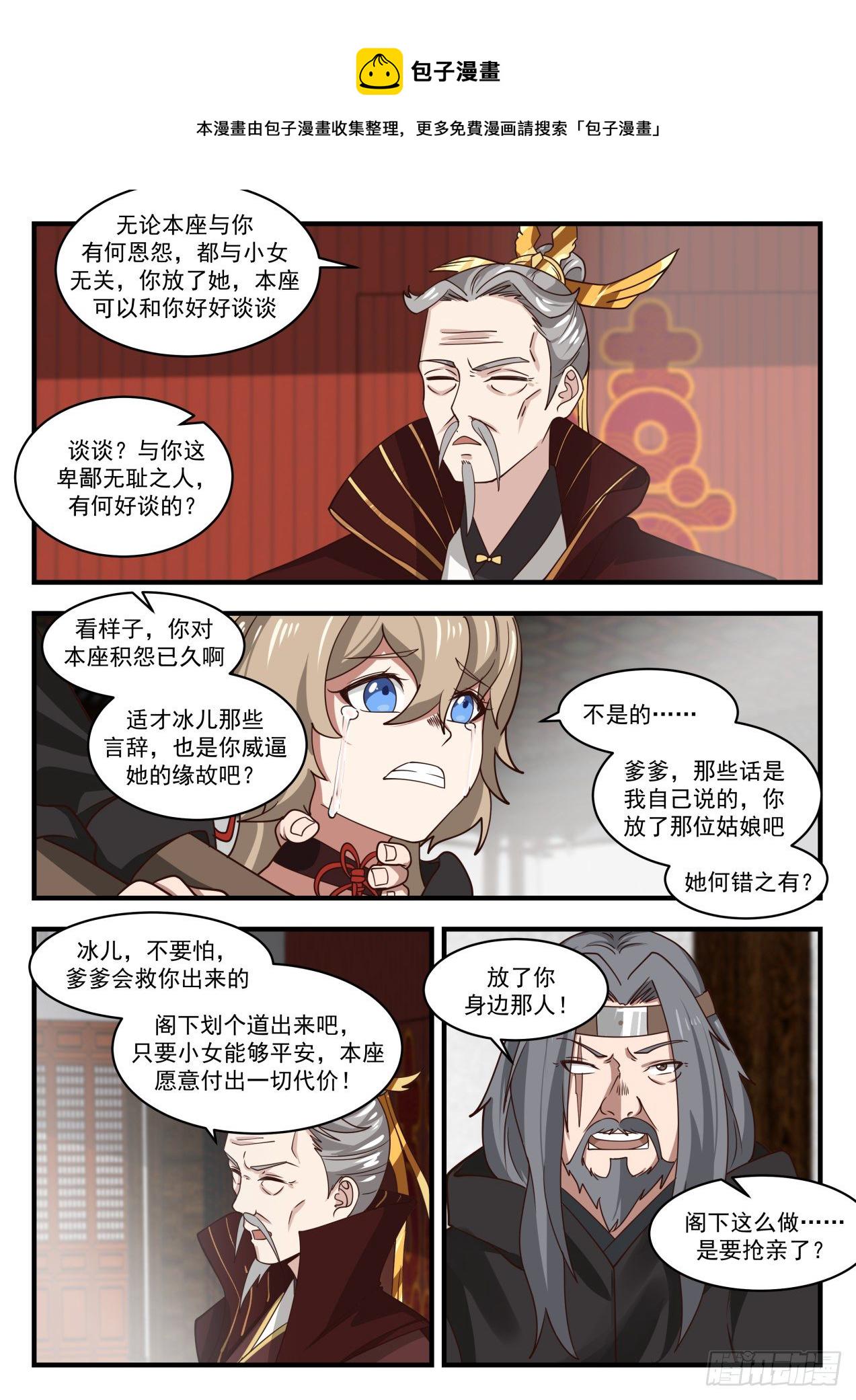 武炼巅峰漫画,1810 我若非要看1图