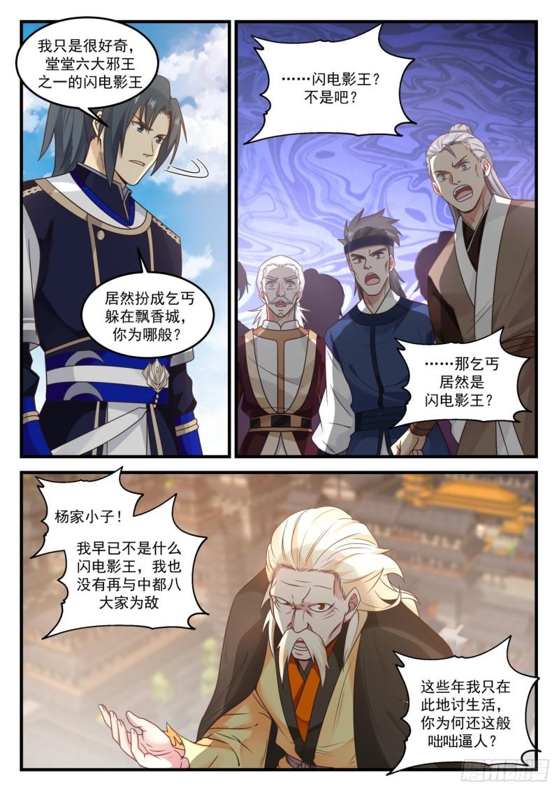 武炼巅峰漫画,800 怅然若失1图
