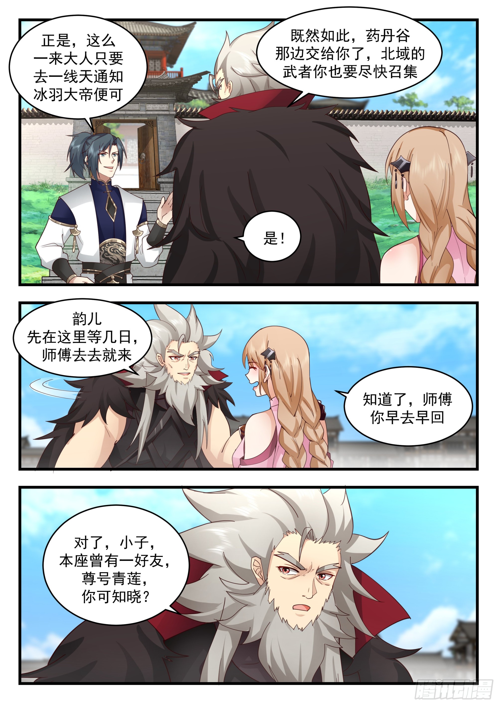 武炼巅峰漫画,2331 西域陷落篇---失踪2图