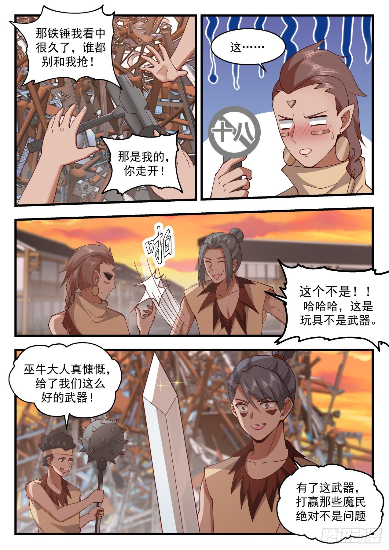武炼巅峰漫画,2018 上古秘境篇-收人1图