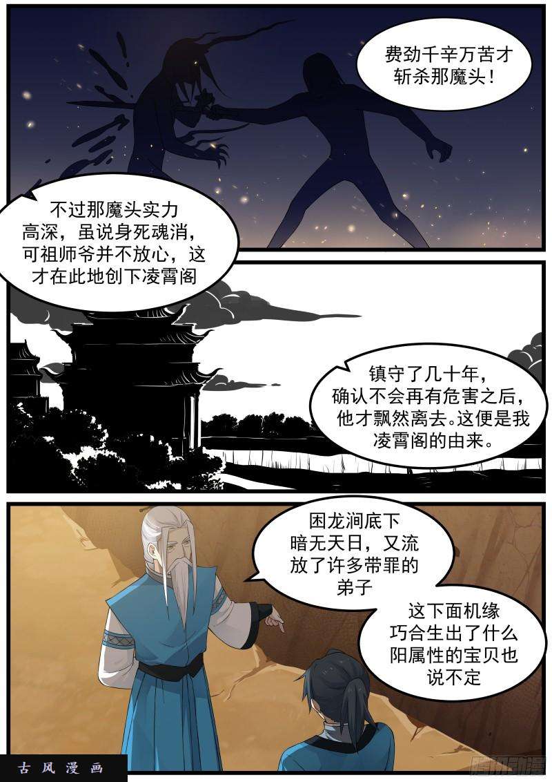 武炼巅峰漫画,30 第一滴阳液2图