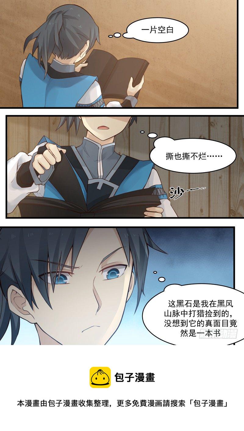 武炼巅峰漫画,7 傲骨金身（上）2图