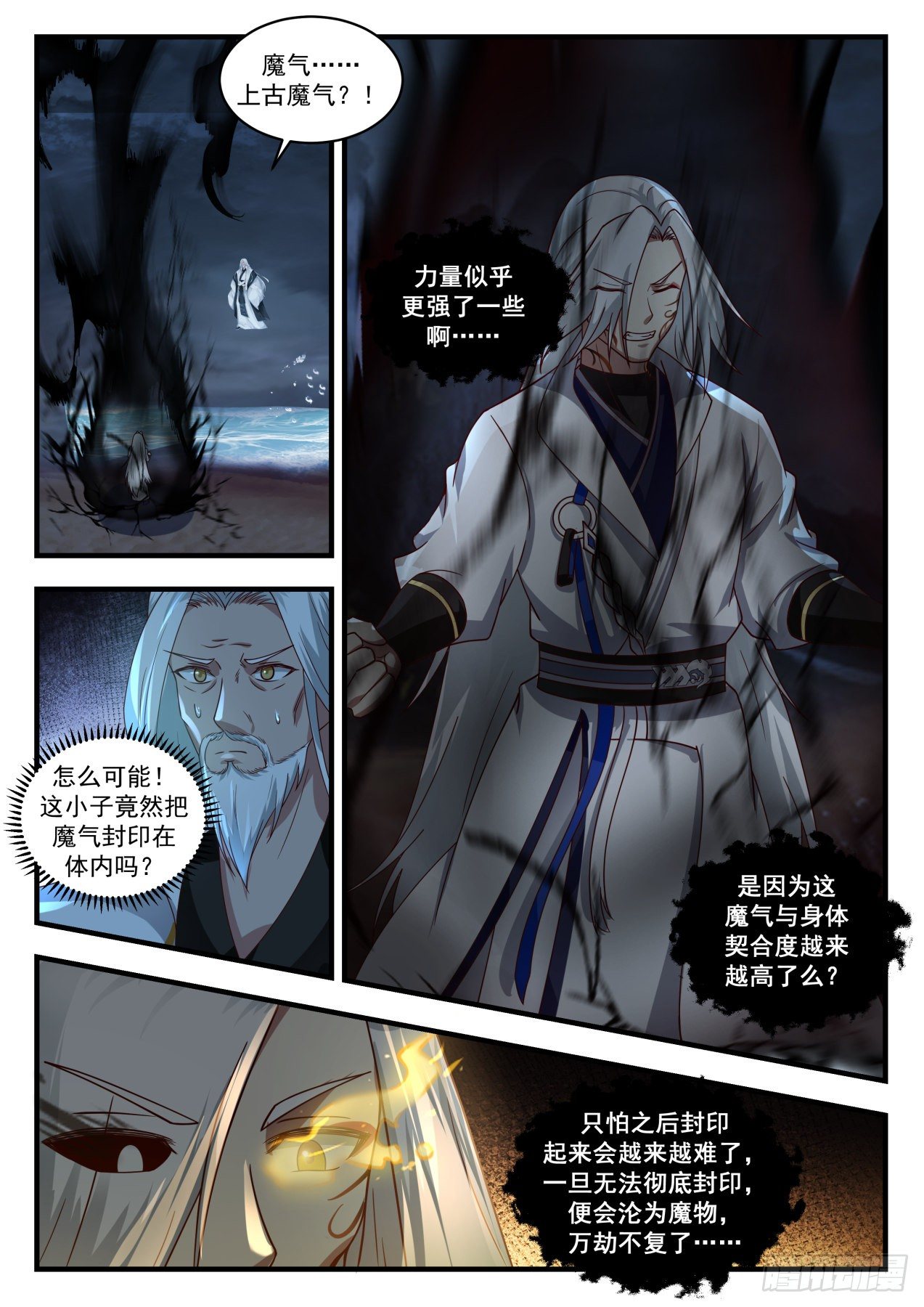 武炼巅峰漫画,1835 寂虚岛篇-三招定胜负2图
