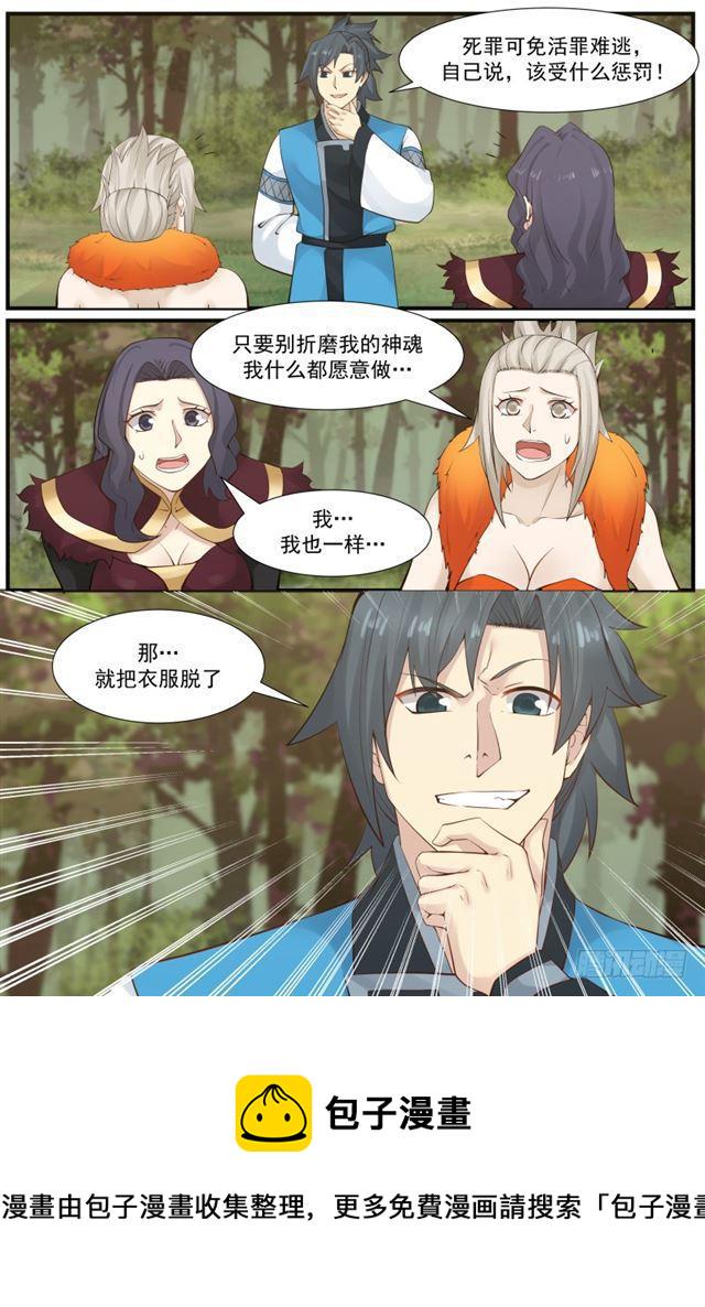 武炼巅峰漫画,174 羞辱一番1图