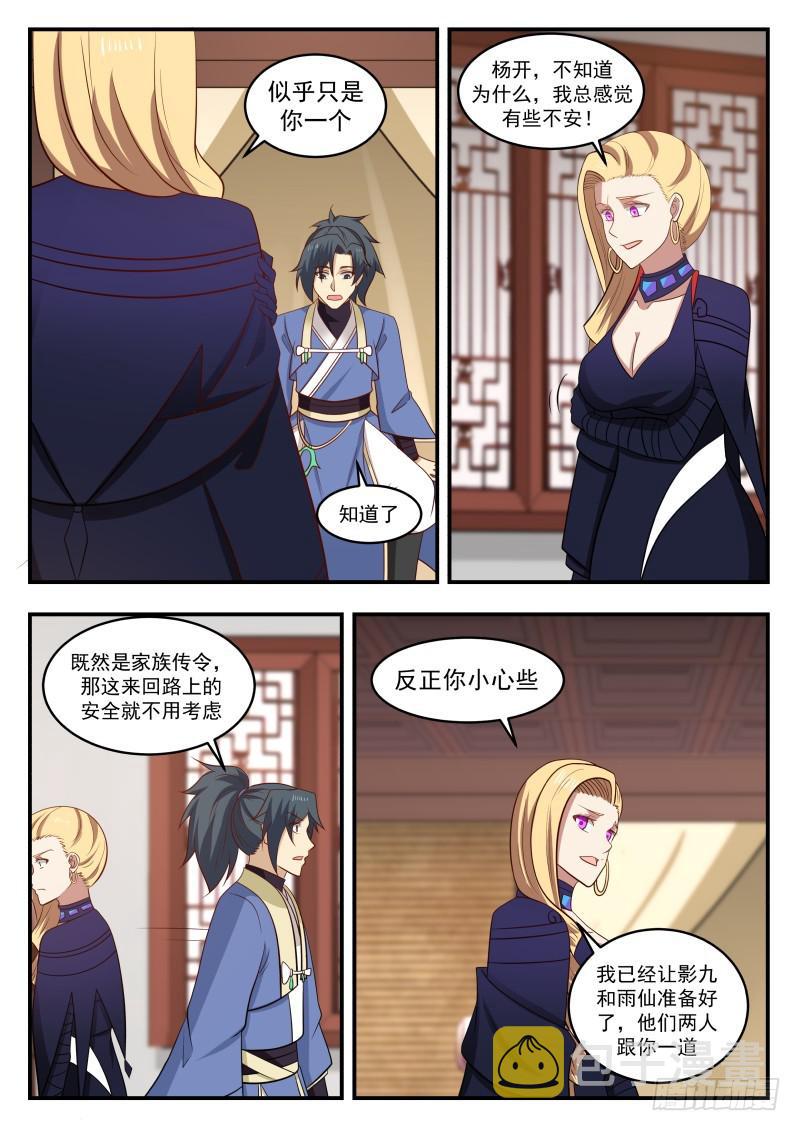武炼巅峰漫画,445 长老殿传令2图