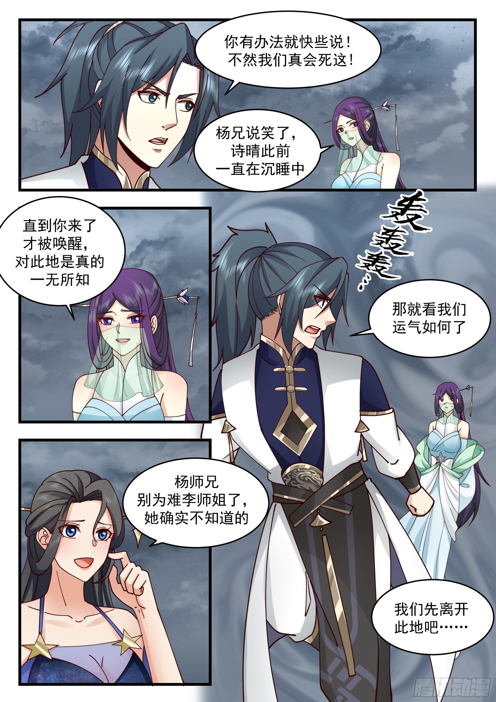 武炼巅峰漫画,2325 西域陷落篇---天地崩溃1图