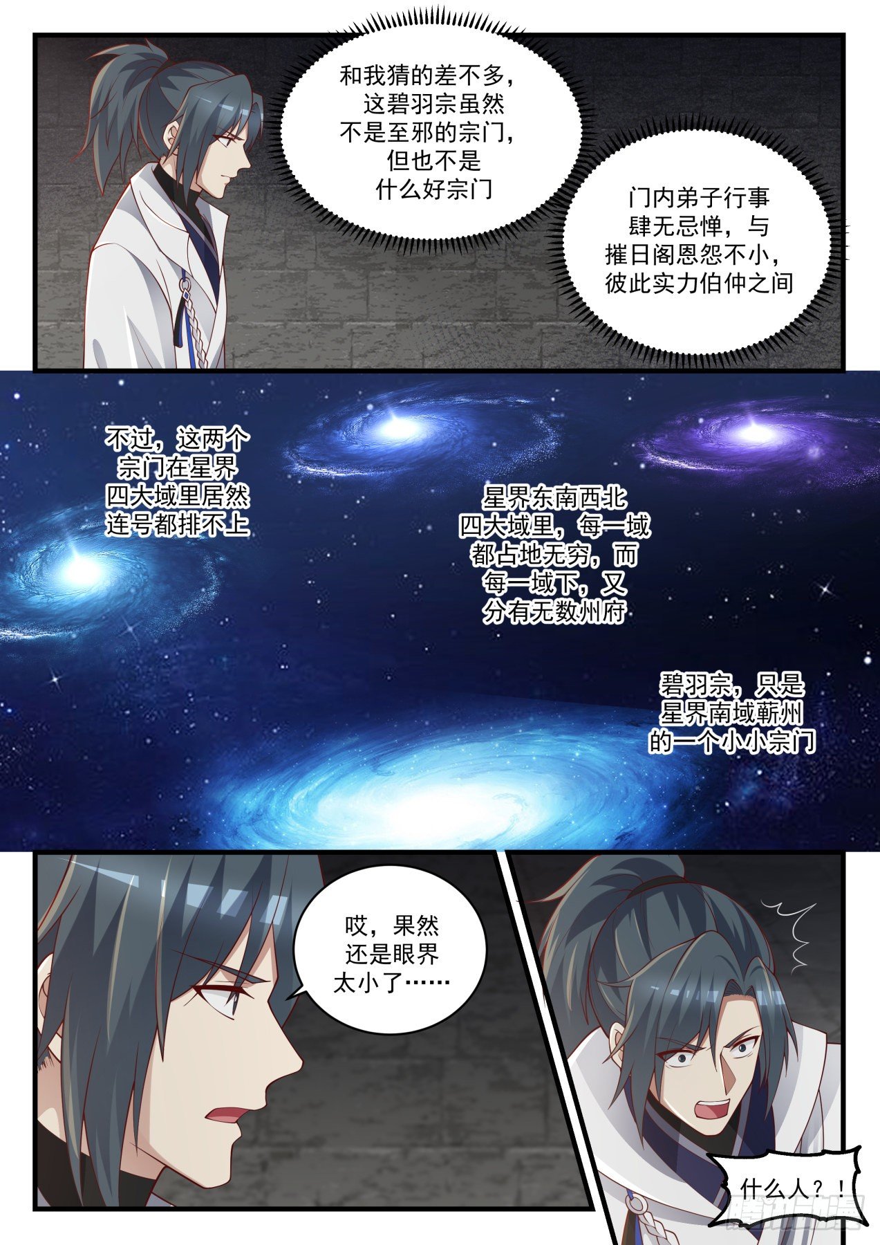 武炼巅峰漫画,1565 乌蒙川2图
