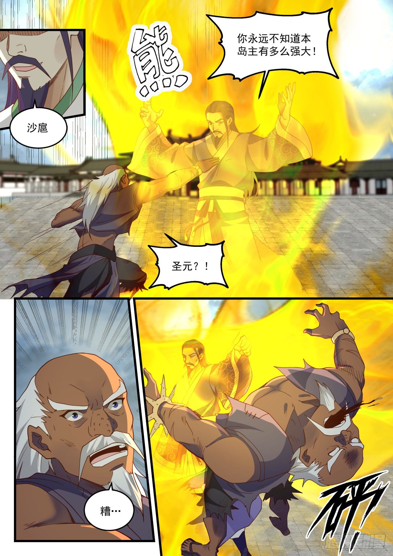 武炼巅峰漫画,1439 圣元？！1图