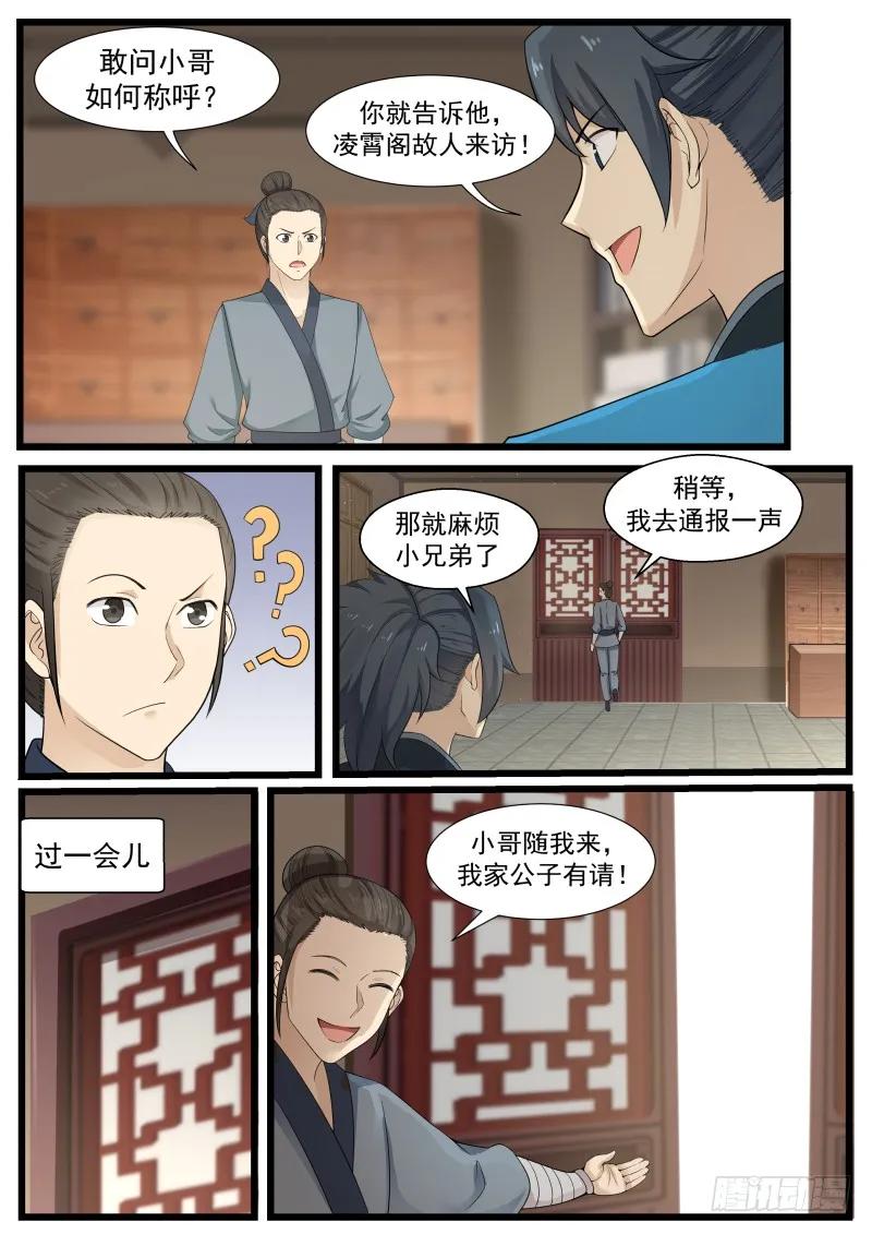 武炼巅峰漫画,206 就是他!2图