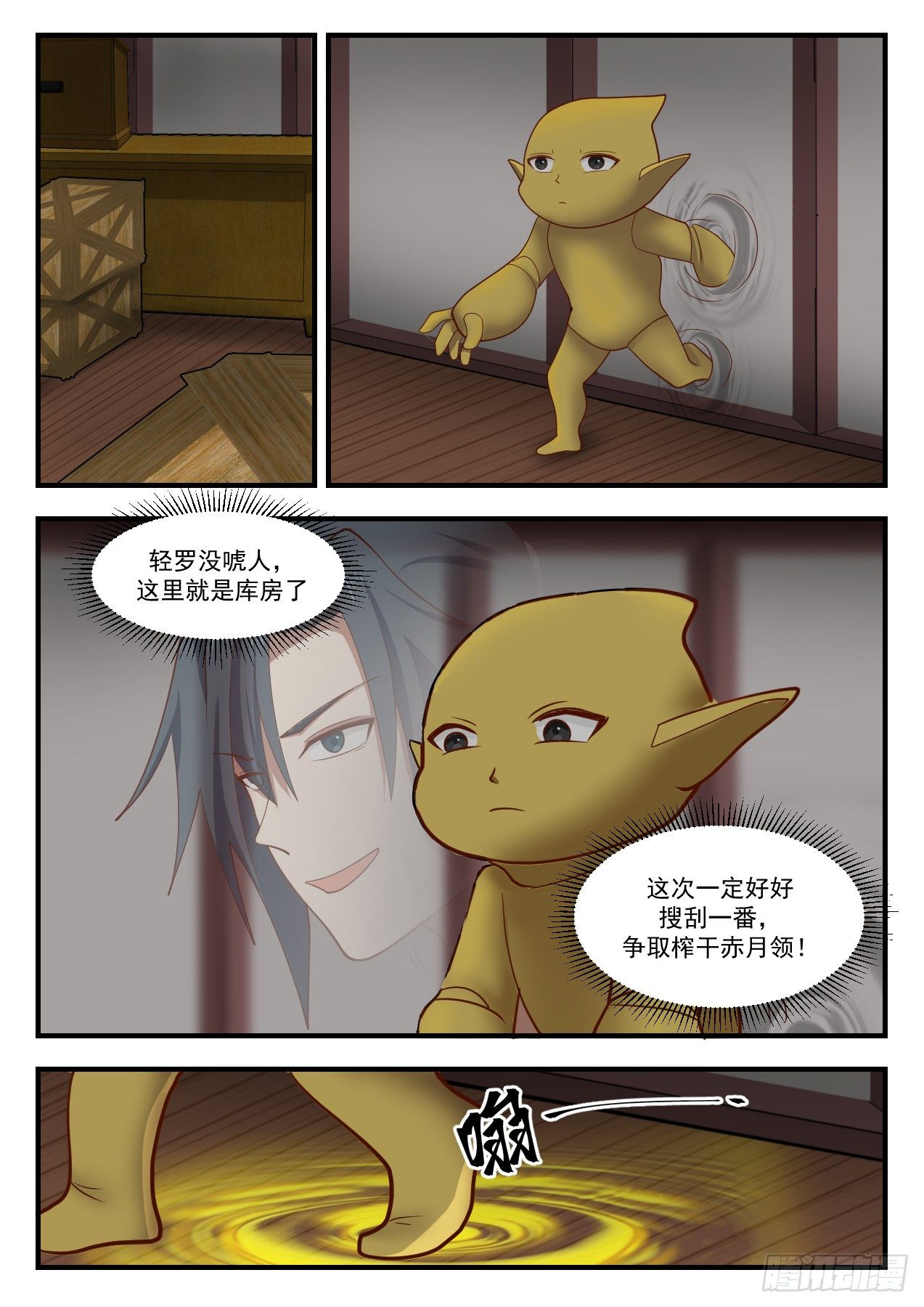 武炼巅峰漫画,1381 我不想努力了1图