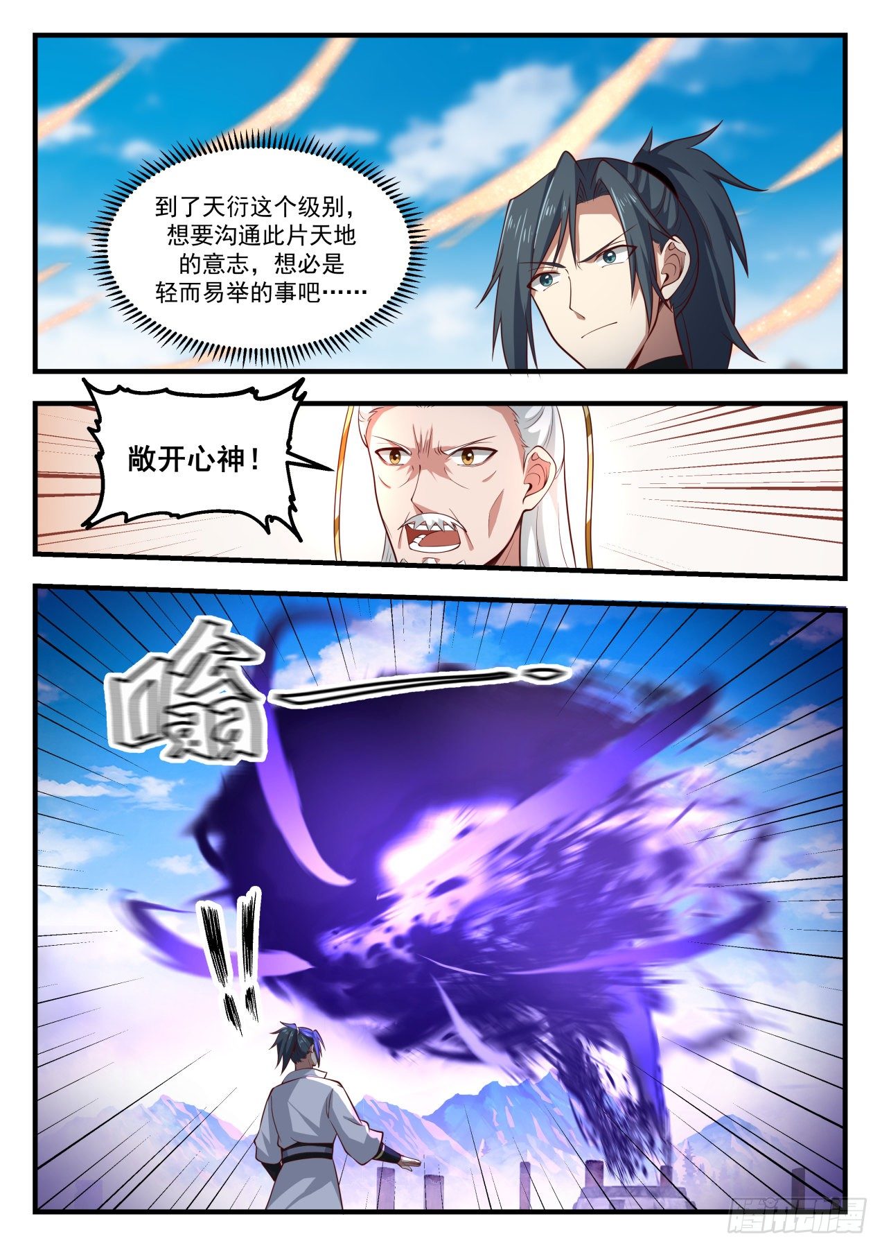 武炼巅峰漫画,1778 镜魂1图