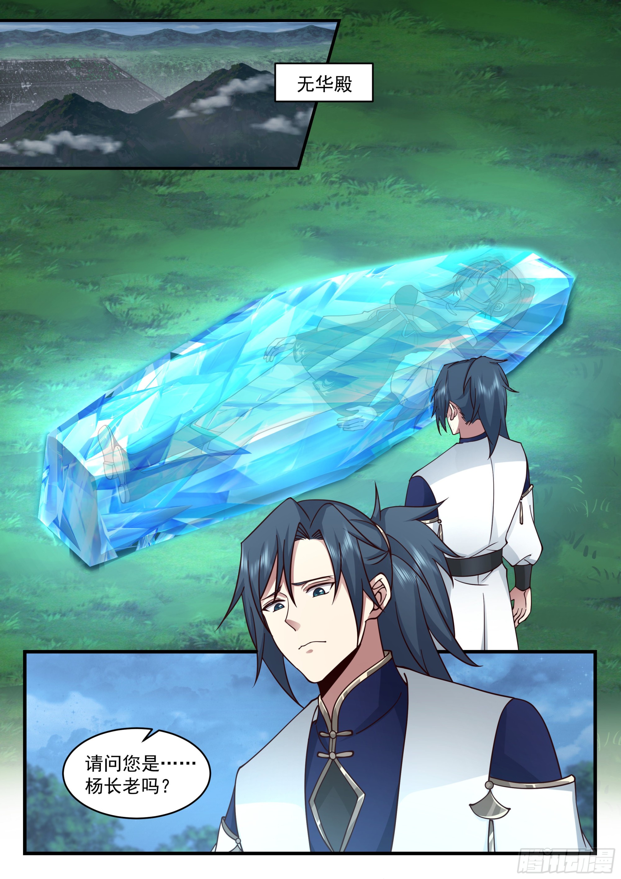 武炼巅峰漫画,2280 魔气再现篇---珍惜眼前人2图