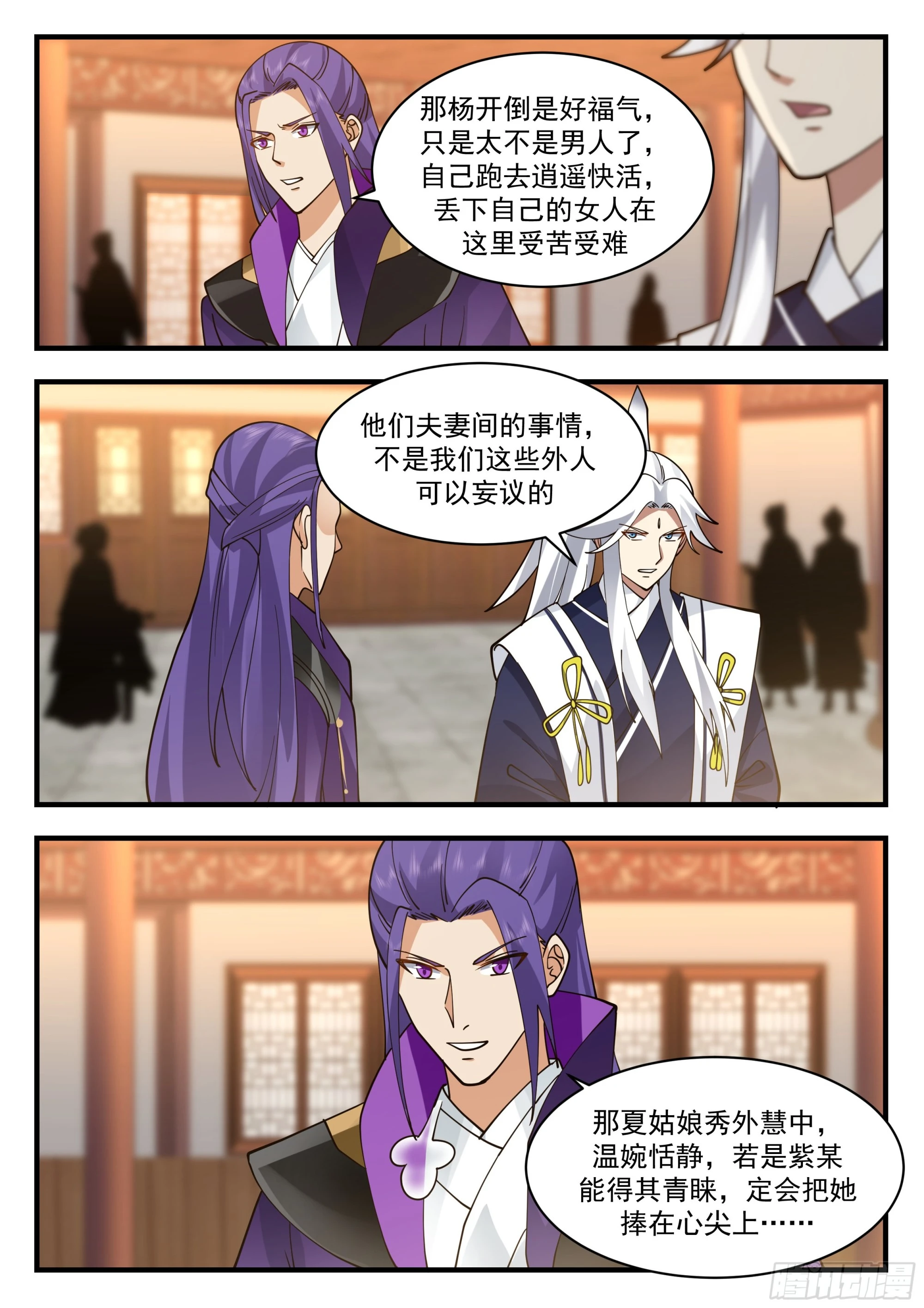 武炼巅峰漫画,2207 守卫恒罗篇-蝶影迷踪1图