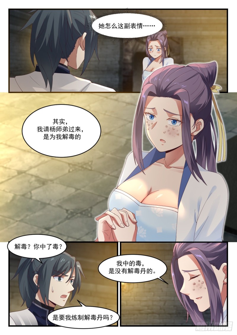 武炼巅峰漫画,1178 千幻琉璃之毒1图
