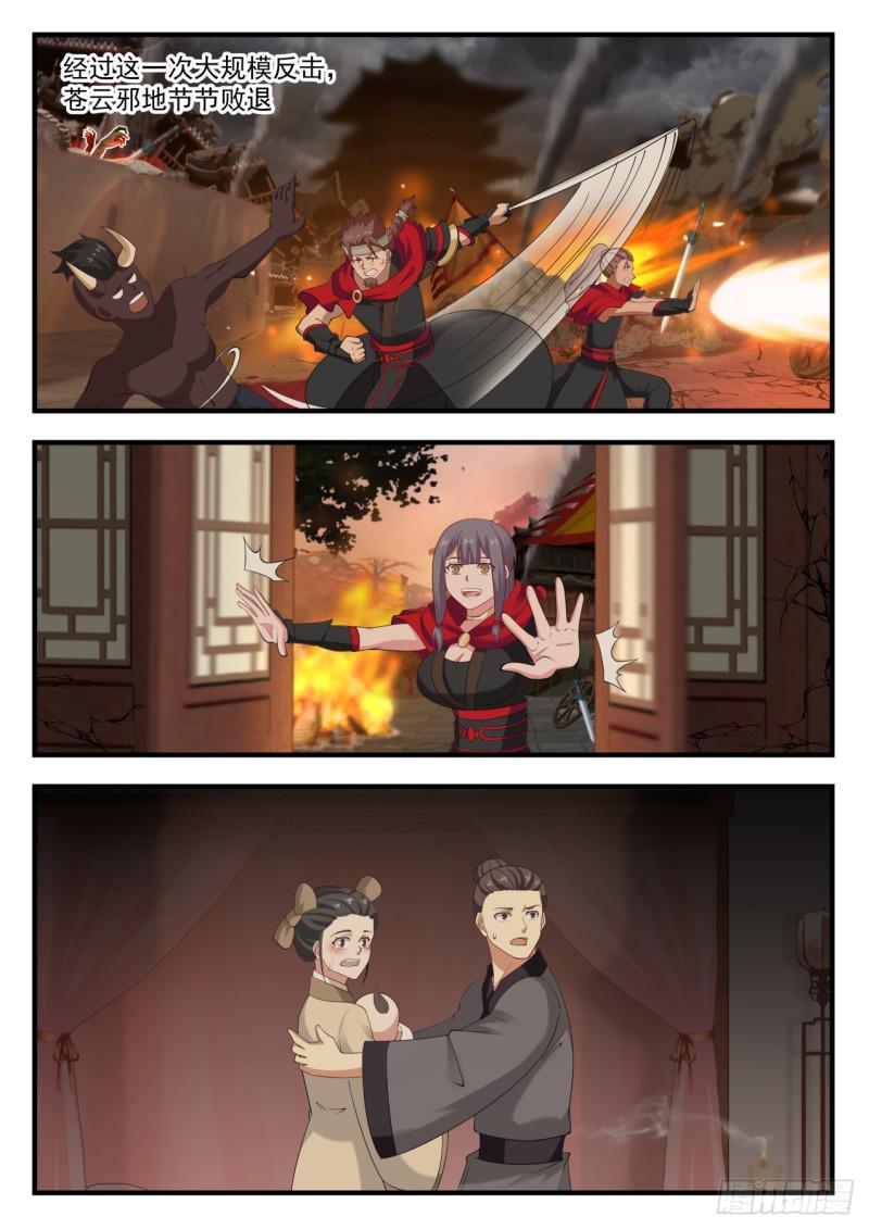 武炼巅峰漫画,550 要变天了2图