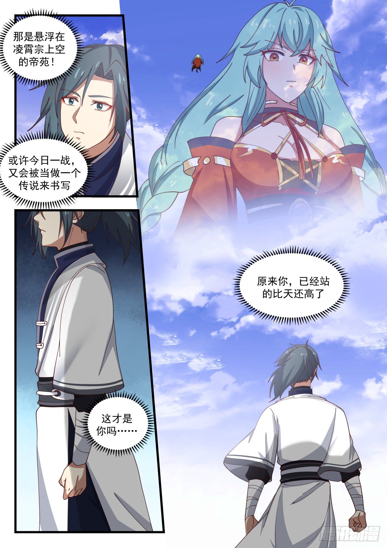 武炼巅峰漫画,1503 我该走了2图